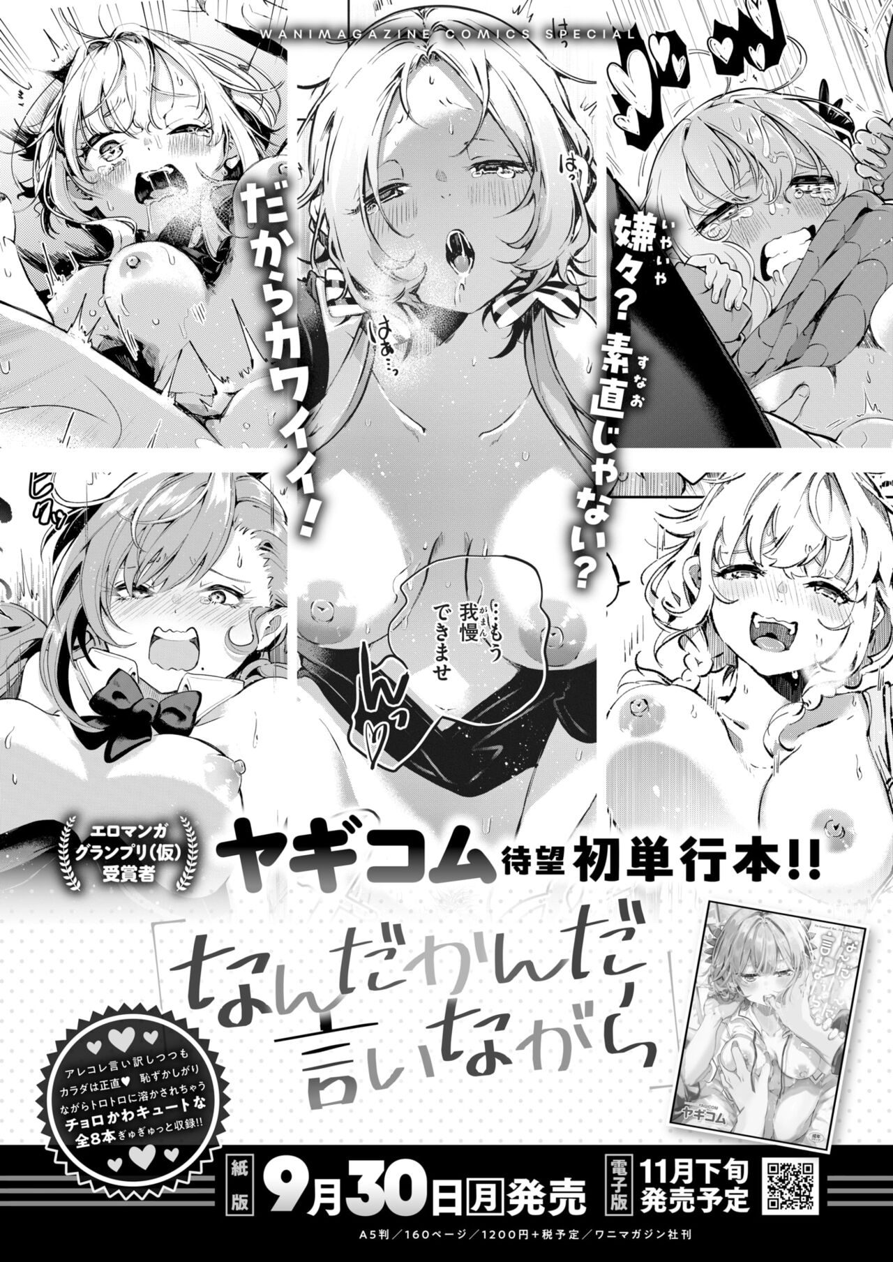 COMIC 快楽天 2024年11月号 [DL版] Hentai - Raw  332