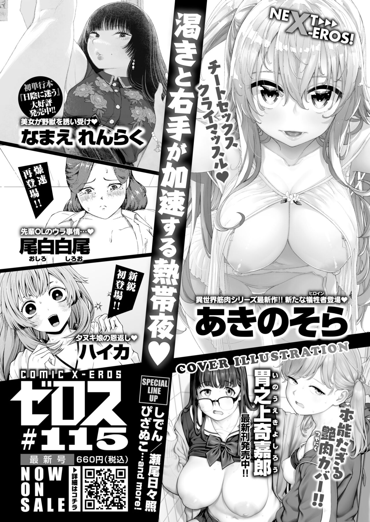 COMIC 快楽天 2024年11月号 [DL版] Hentai - Raw  339