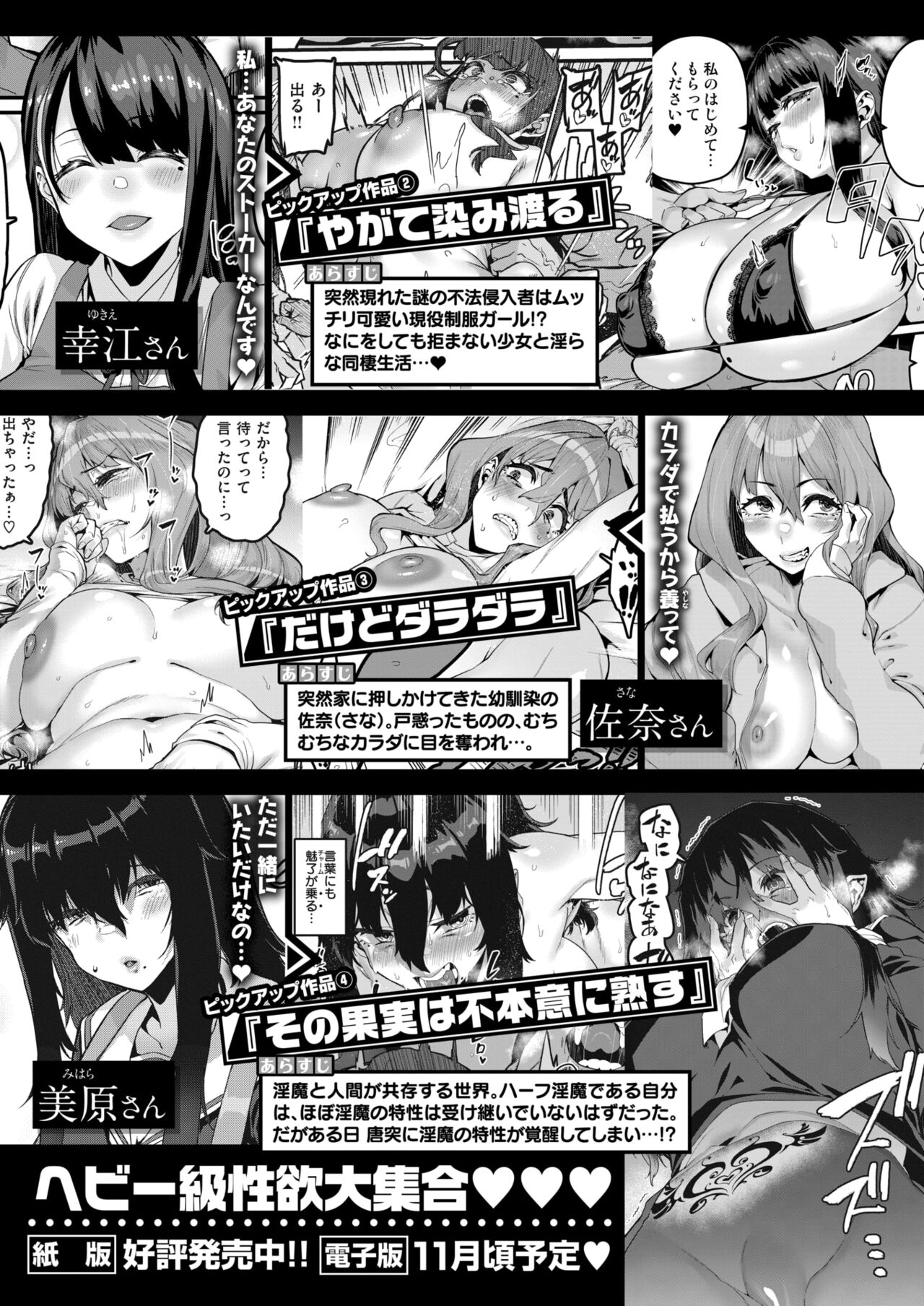 COMIC 快楽天 2024年11月号 [DL版] Hentai - Raw  342