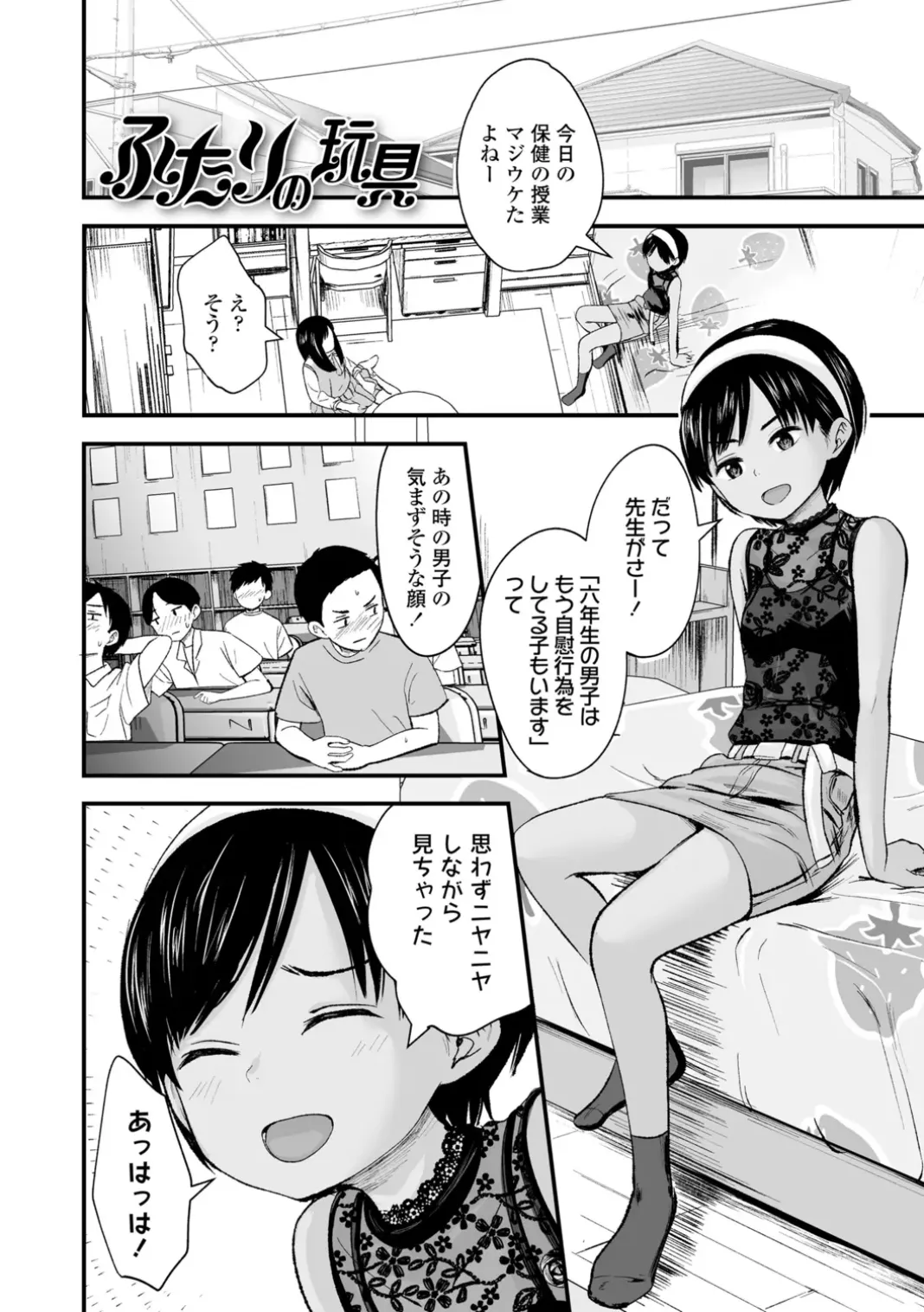 Inpio! Lolikko Yuui-gumi page 3 full