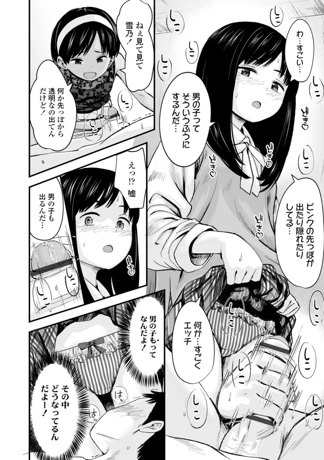 Inpio! Lolikko Yuui-gumi page 8 full