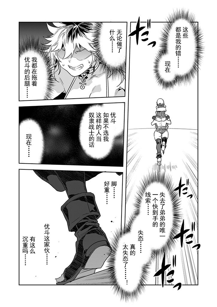 Luvslave Ch.28 page 7 full