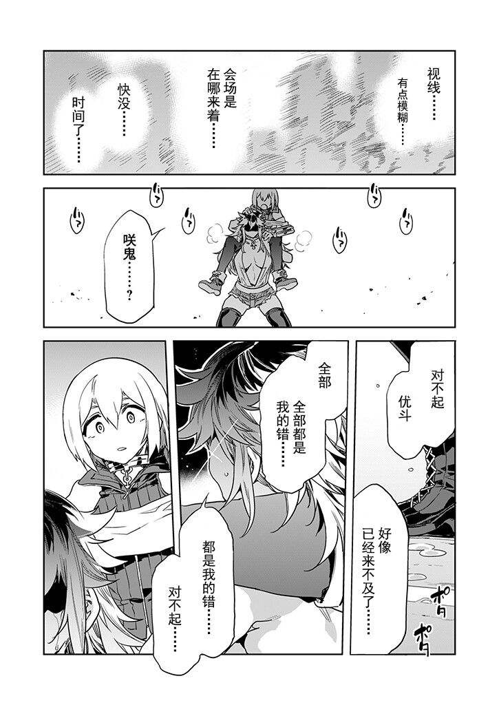 Luvslave Ch.28 page 8 full