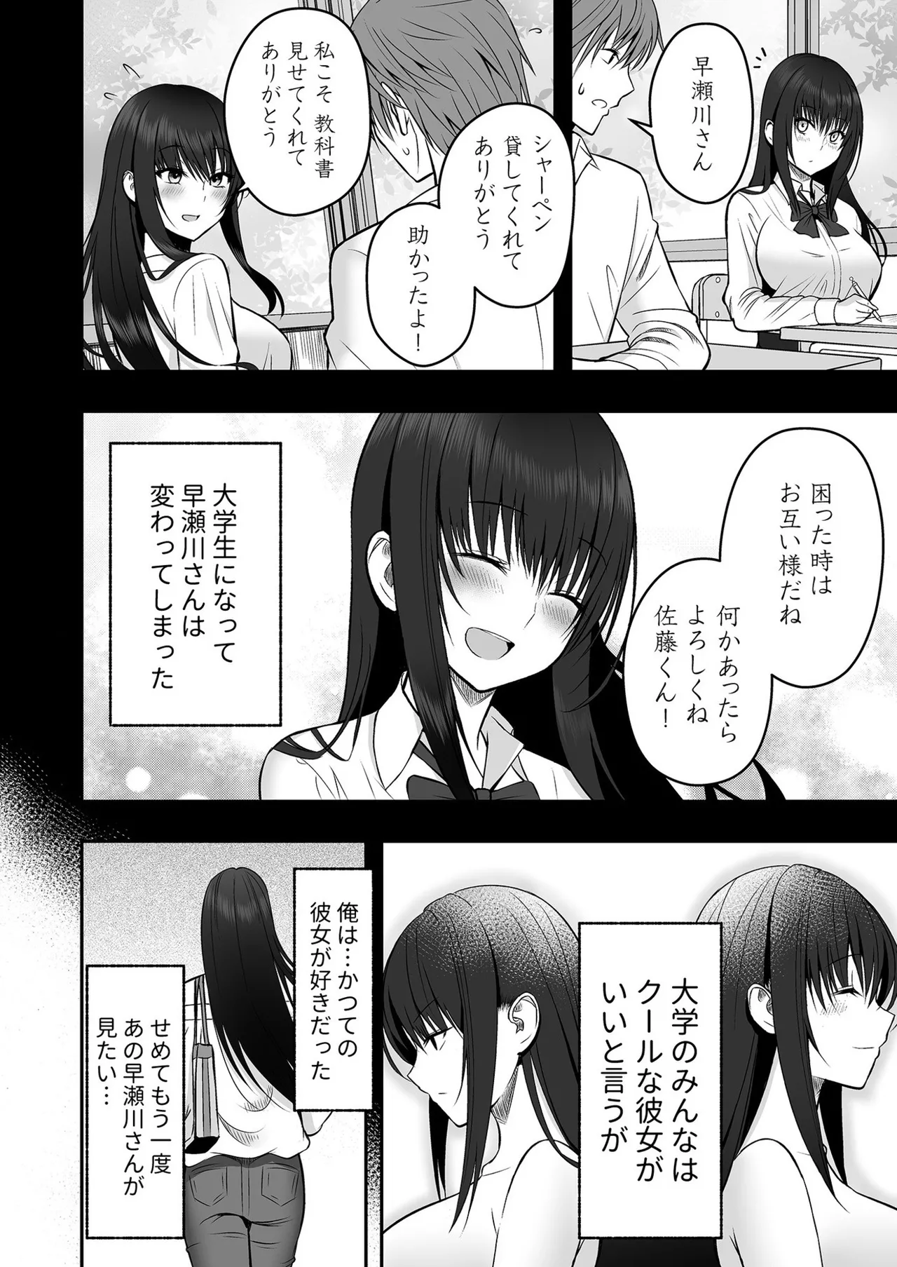 Honto no Kanojo 1-5 page 6 full