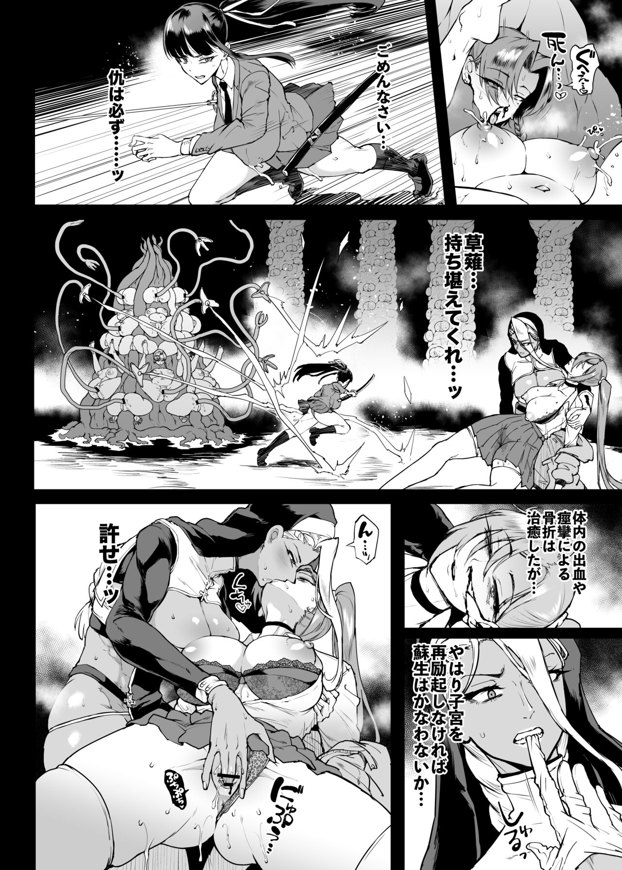 退魔部S4 下水道編⑤-3 page 2 full