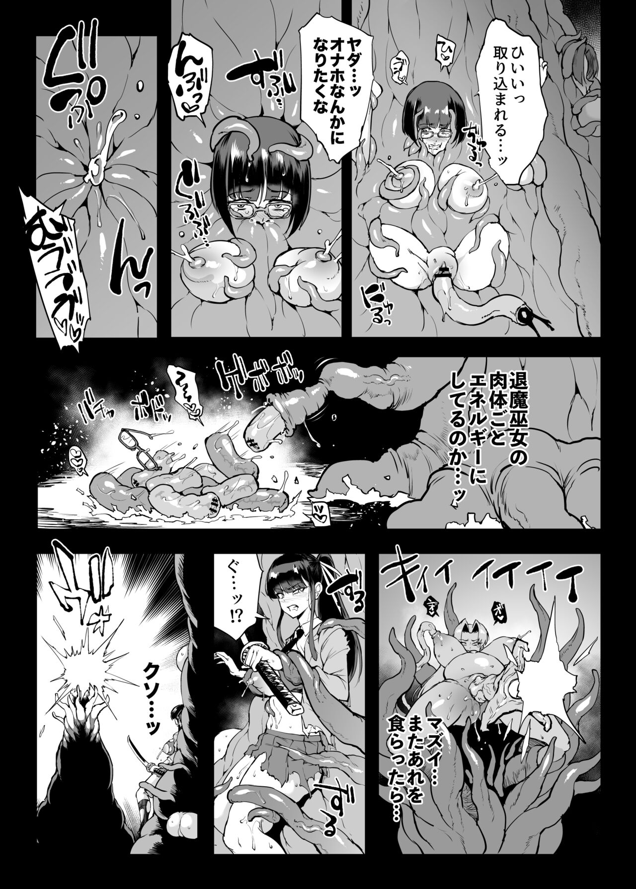 退魔部S4 下水道編⑤-3 page 7 full