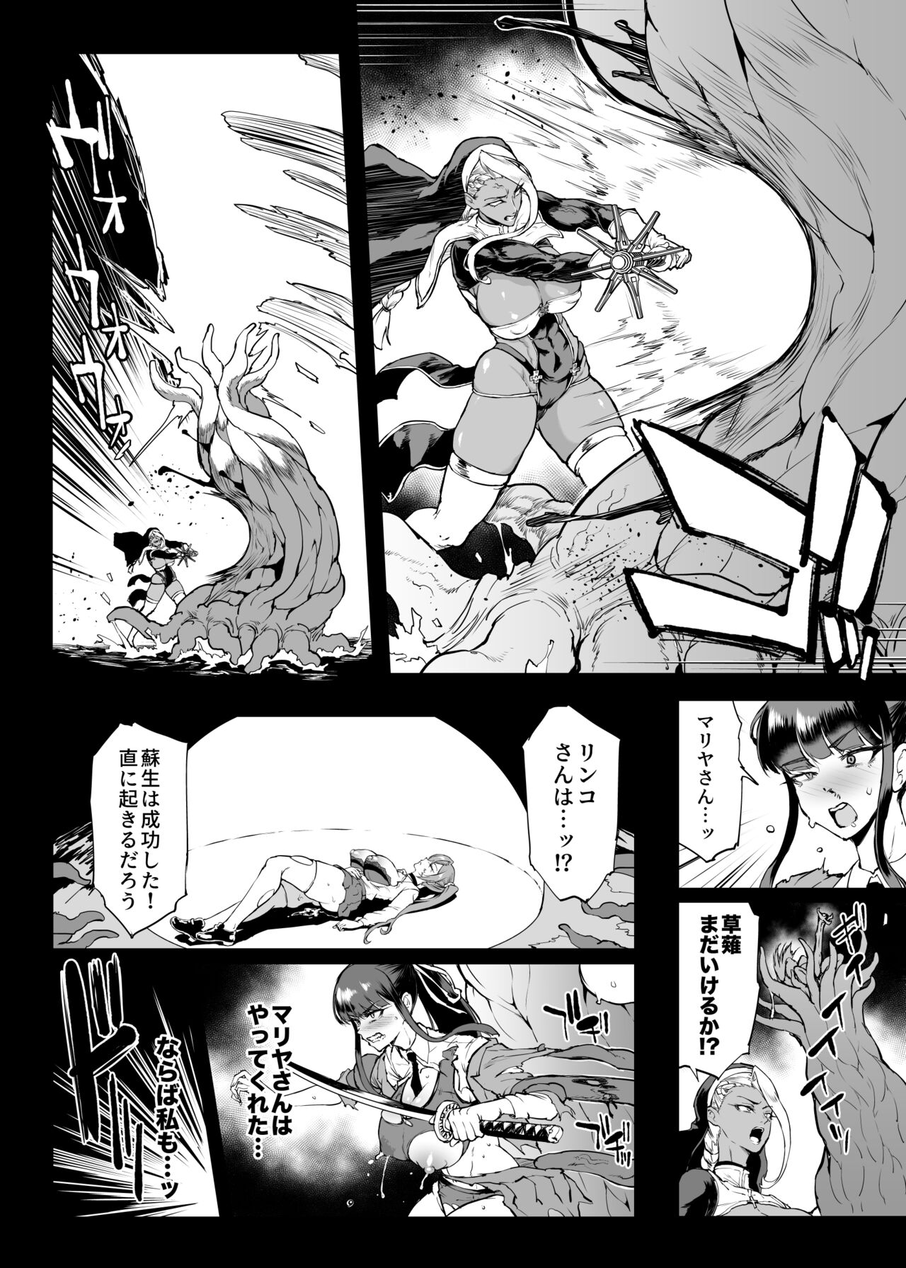 退魔部S4 下水道編⑤-3 page 8 full