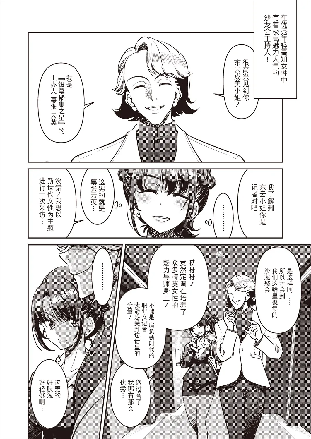 Sennyuu! Inbaku Onna Sousakan File:1 page 10 full