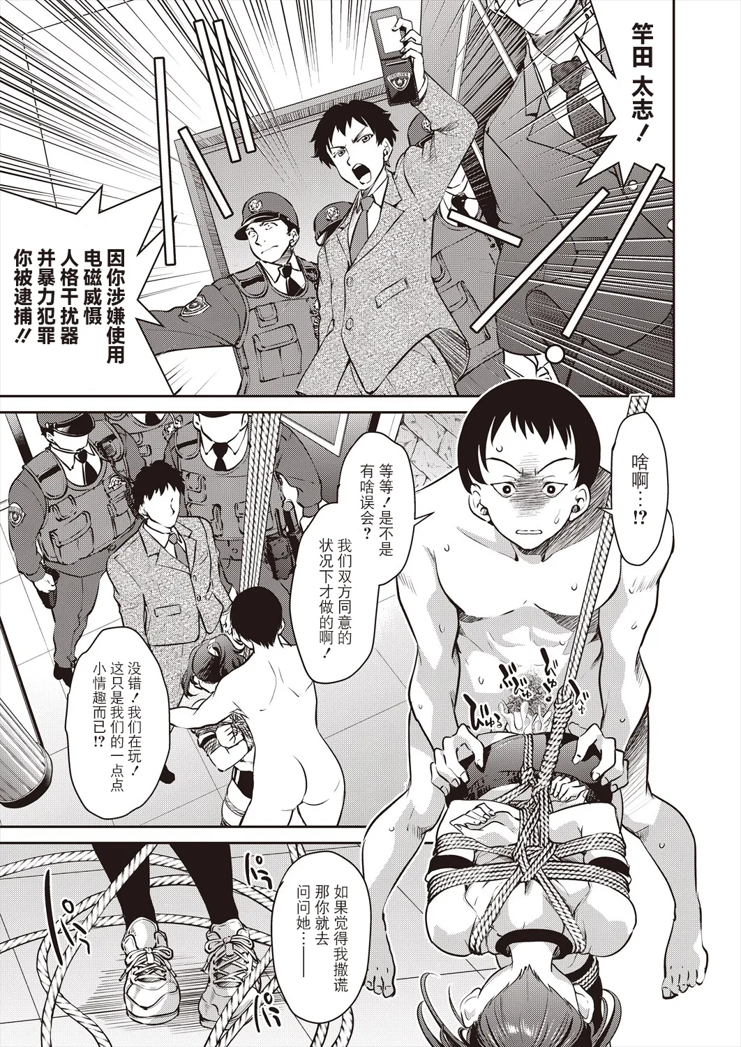 Sennyuu! Inbaku Onna Sousakan File:1 page 5 full