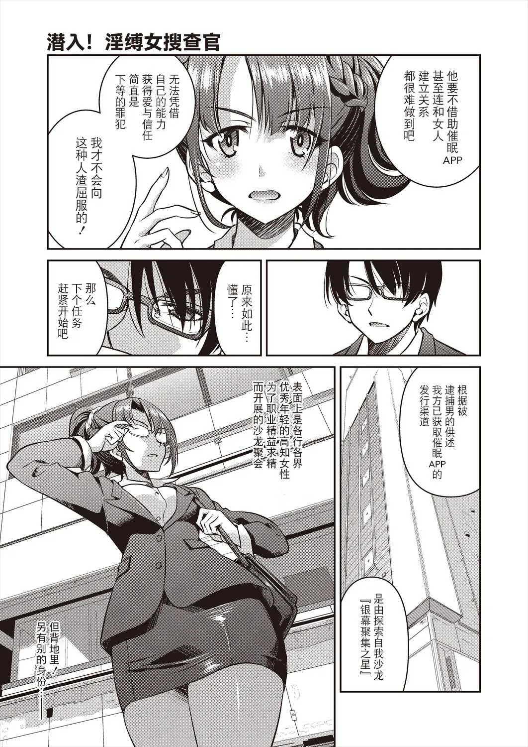 Sennyuu! Inbaku Onna Sousakan File:1 page 9 full