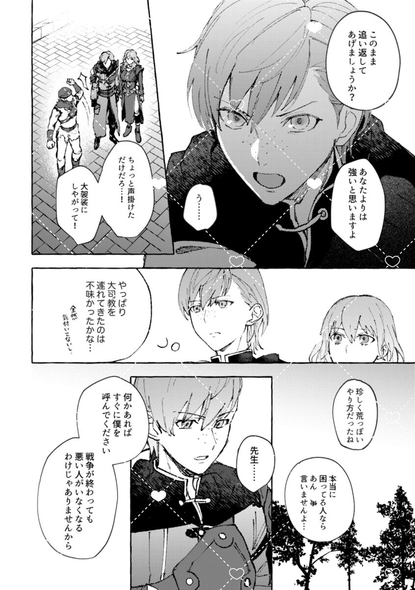 Kishi datte iyasaretai page 2 full