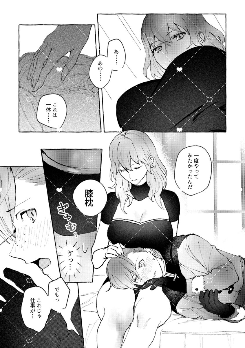 Kishi datte iyasaretai page 3 full