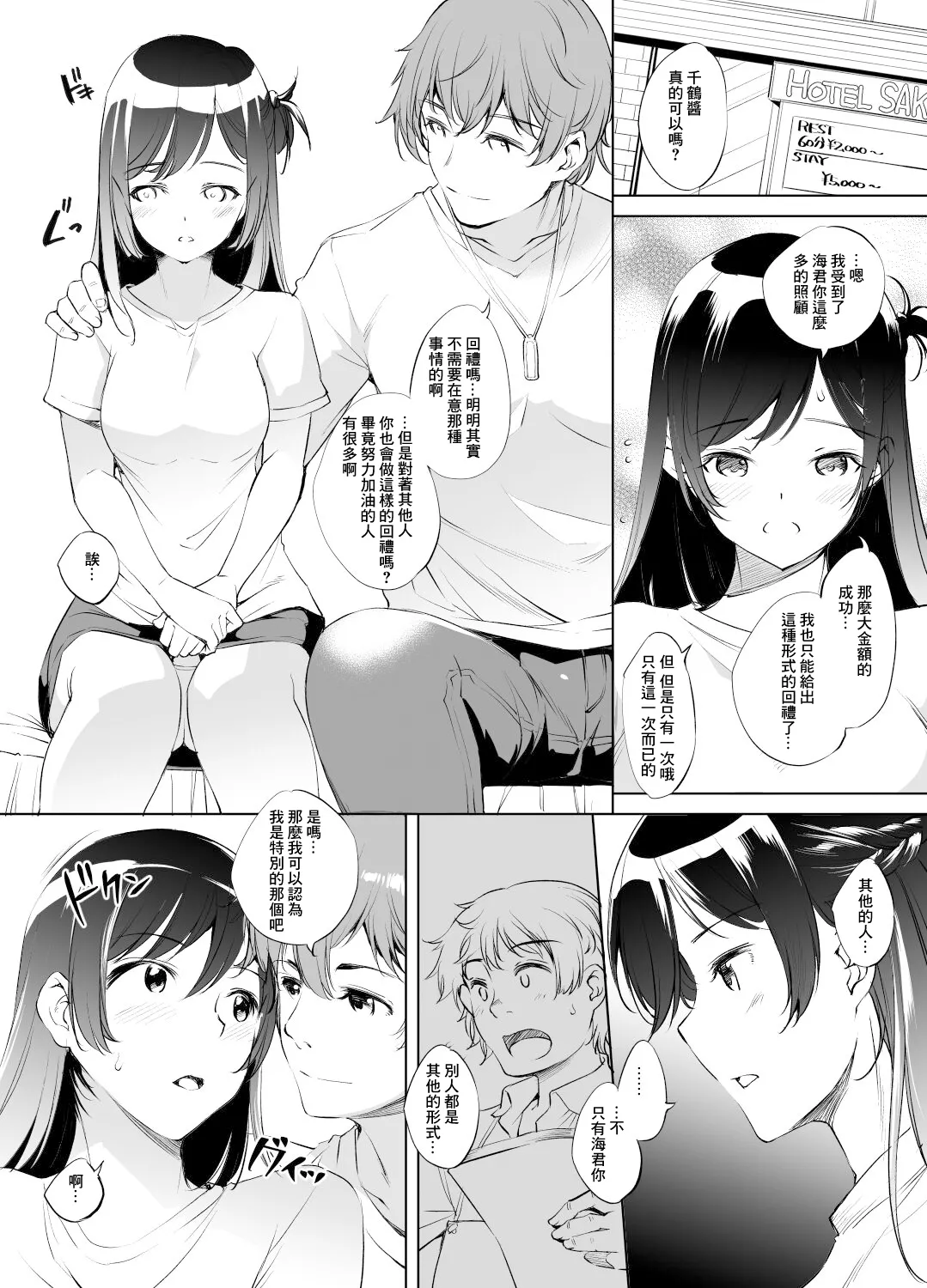 水原千鶴さん お礼H漫画 page 1 full