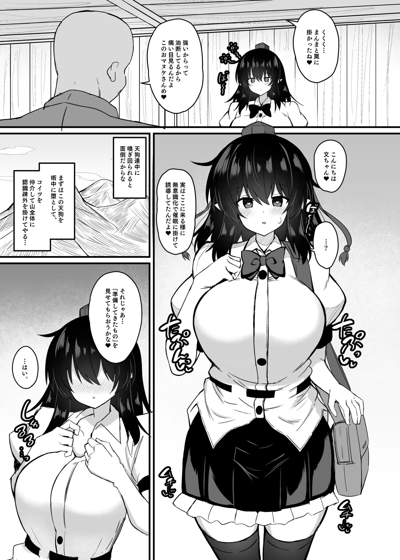 Karasu Tengu Saimin ni Ochiru. page 4 full