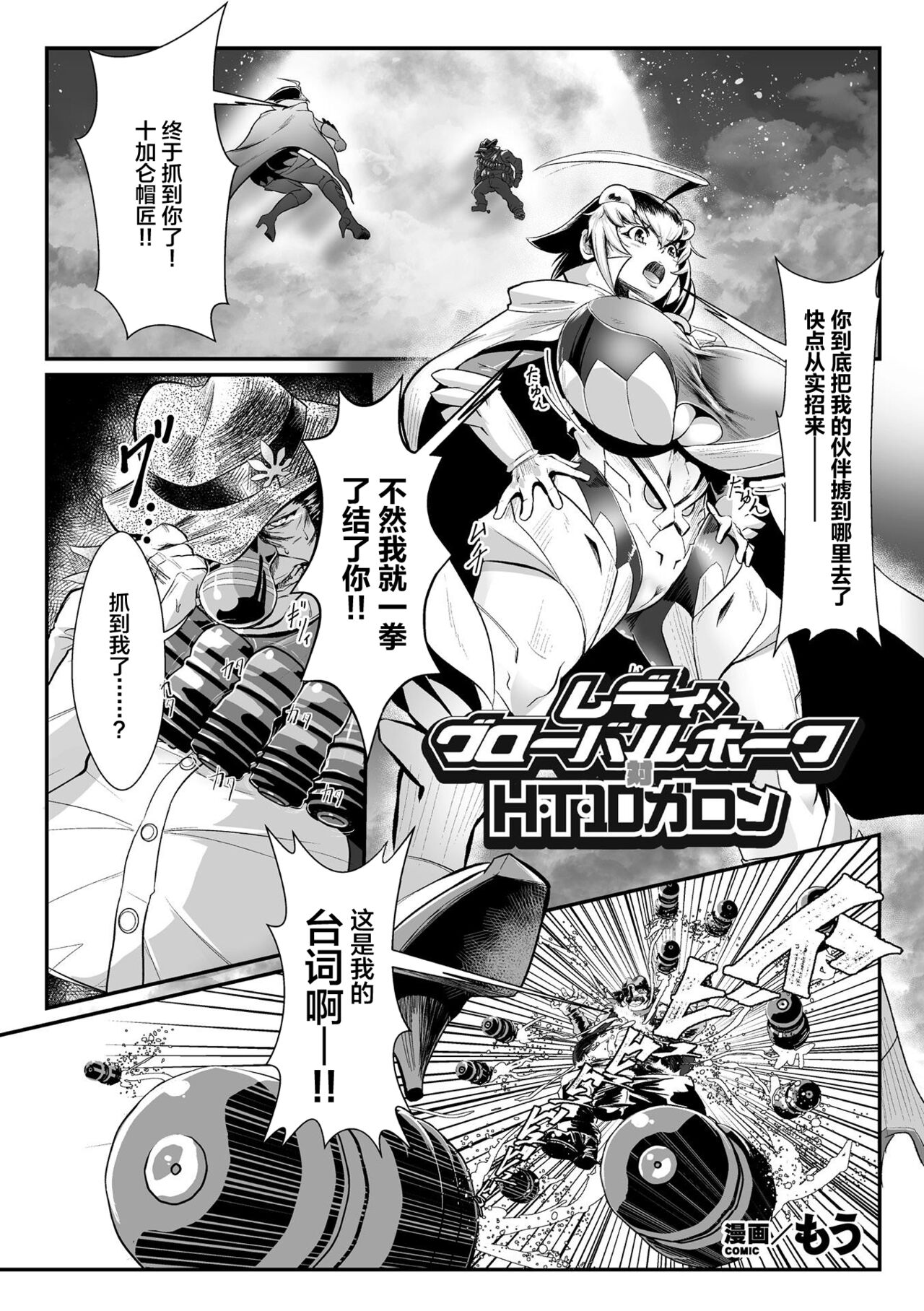 レディ・グローバルホーク対H・T・10ガロン page 1 full