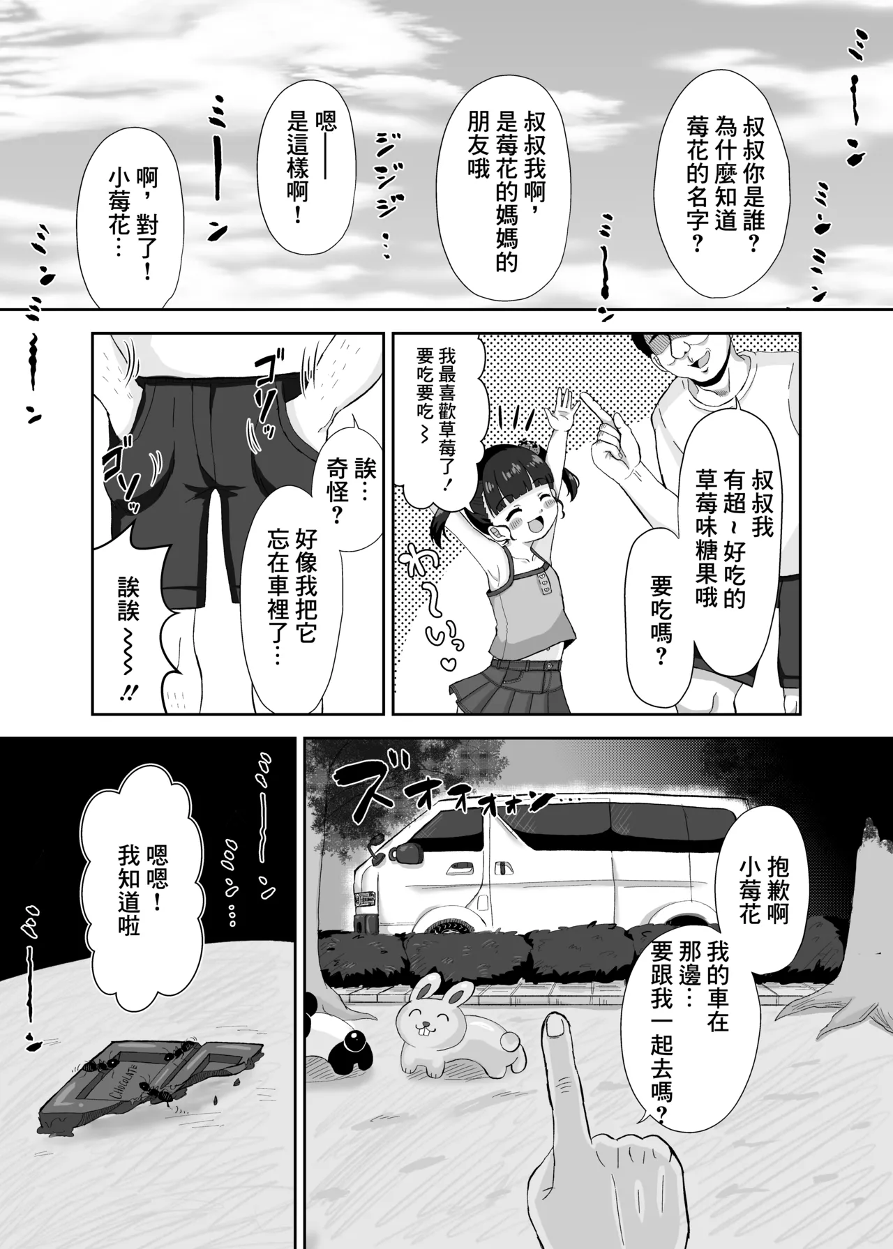 Mushikera page 4 full