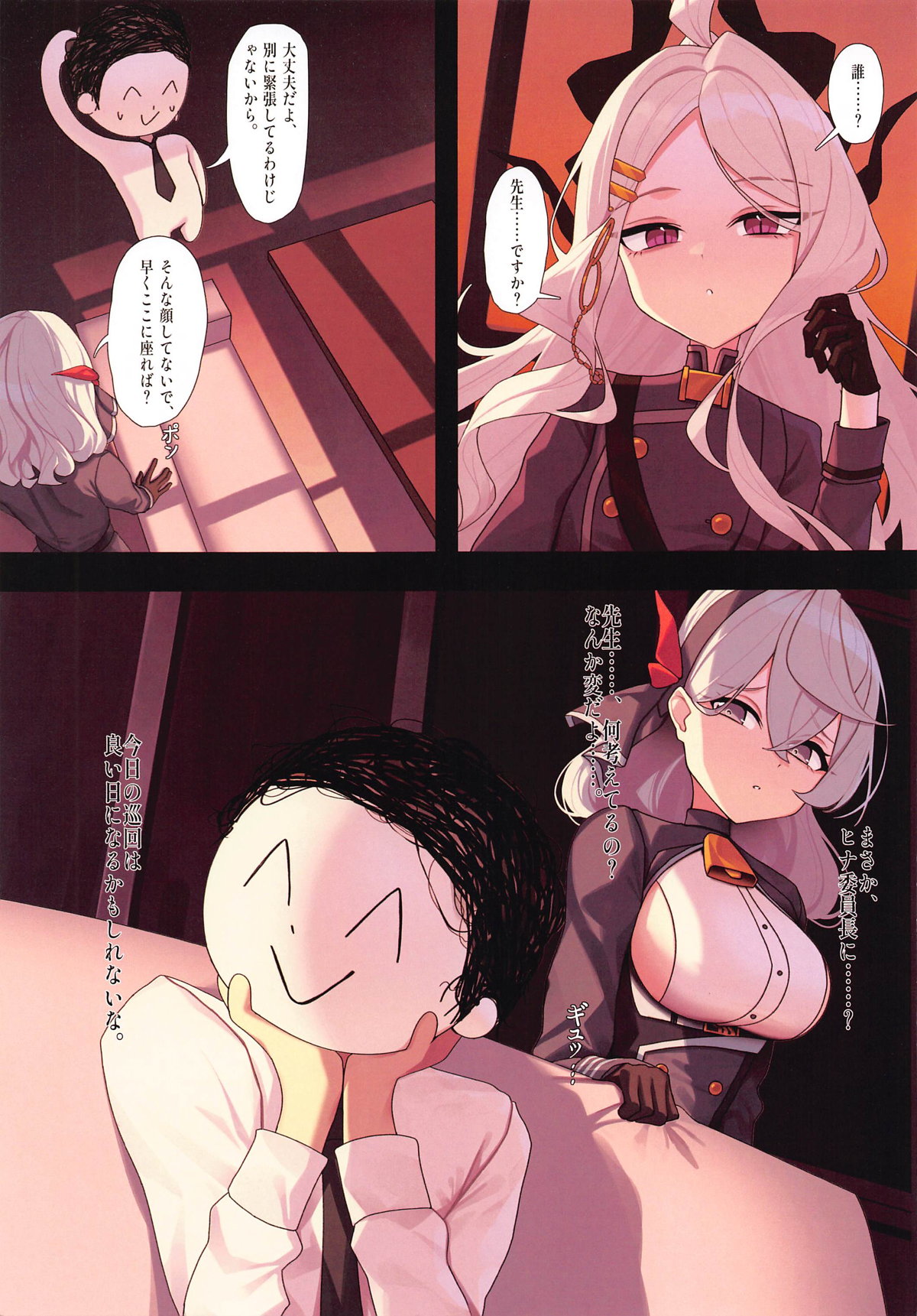 Hina to  Junkai page 4 full