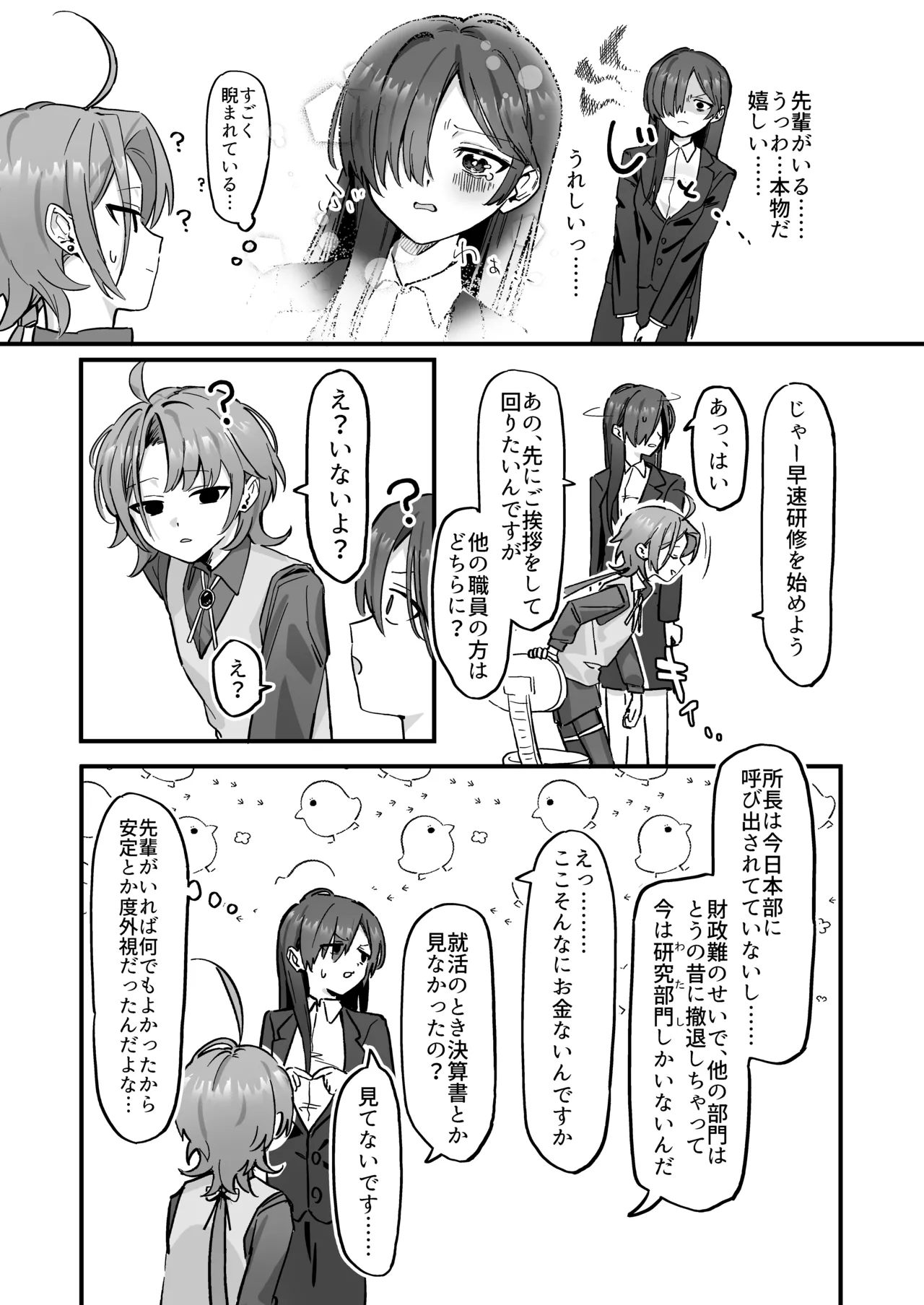 Shinjin Kenshuu de Kairaku Sekka Zeme... desu ka!? page 5 full