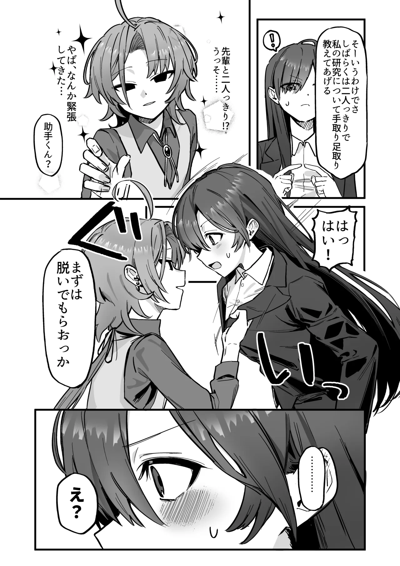 Shinjin Kenshuu de Kairaku Sekka Zeme... desu ka!? page 6 full