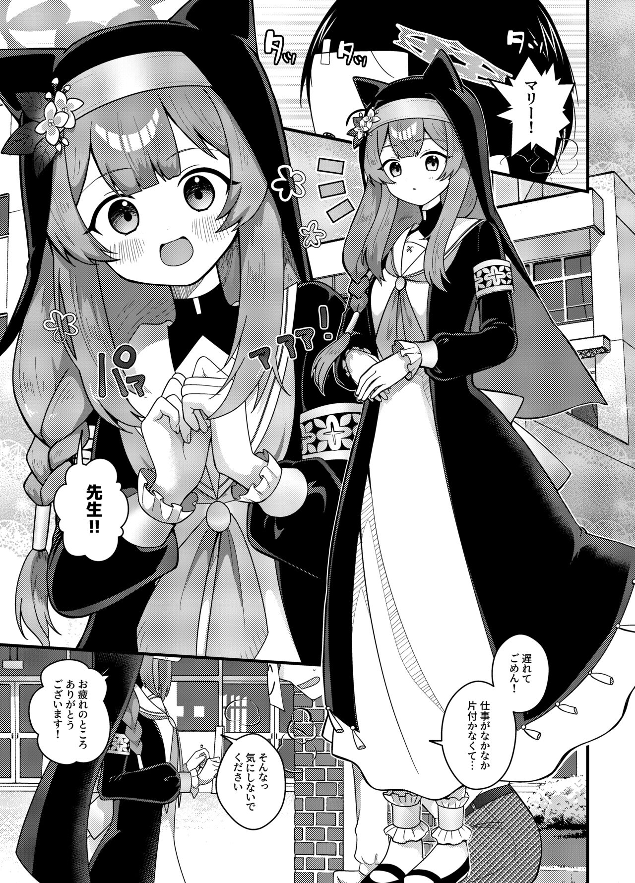 和強折衷〜伊〇マリーの場合〜 page 2 full