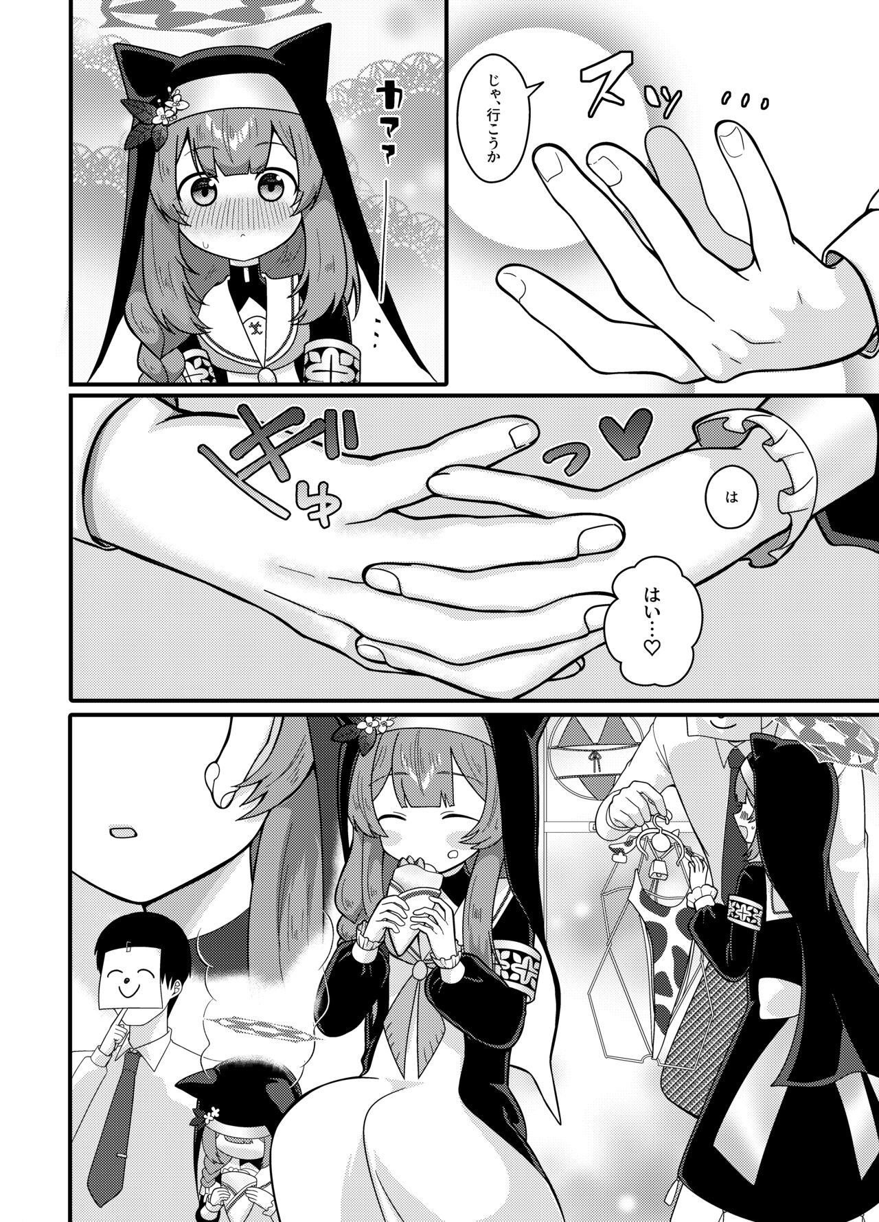 和強折衷〜伊〇マリーの場合〜 page 3 full