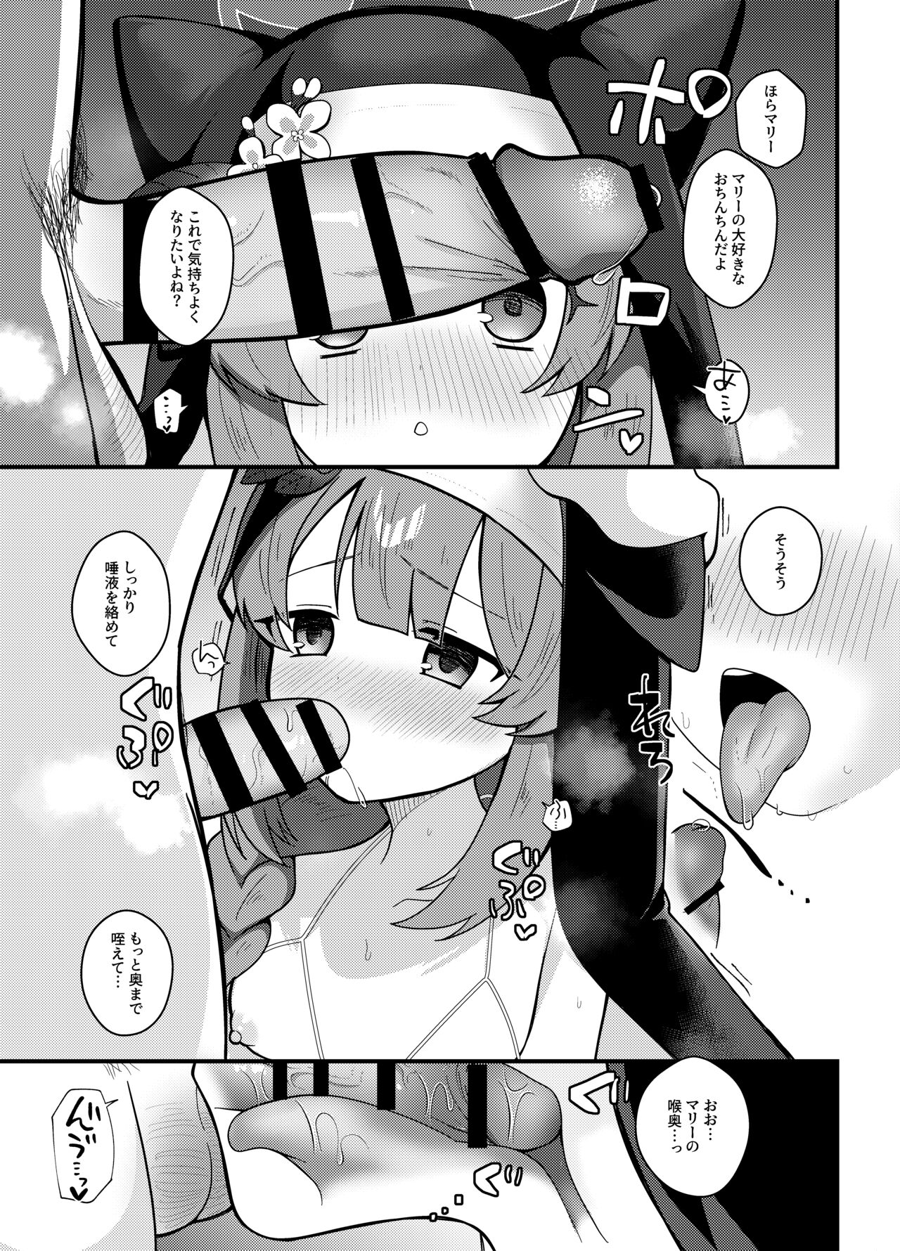 和強折衷〜伊〇マリーの場合〜 page 8 full