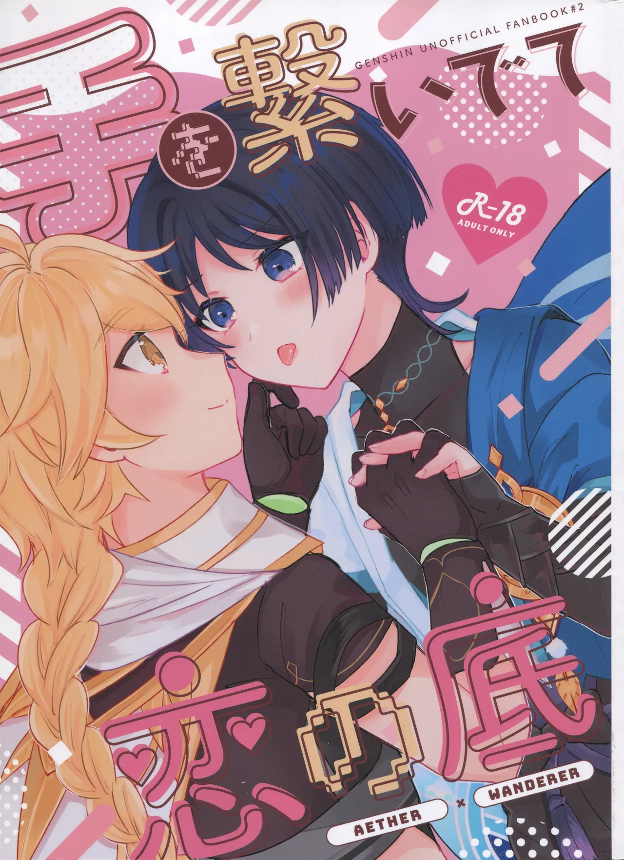 Te wo Tsunaide te Koi no Soko page 1 full