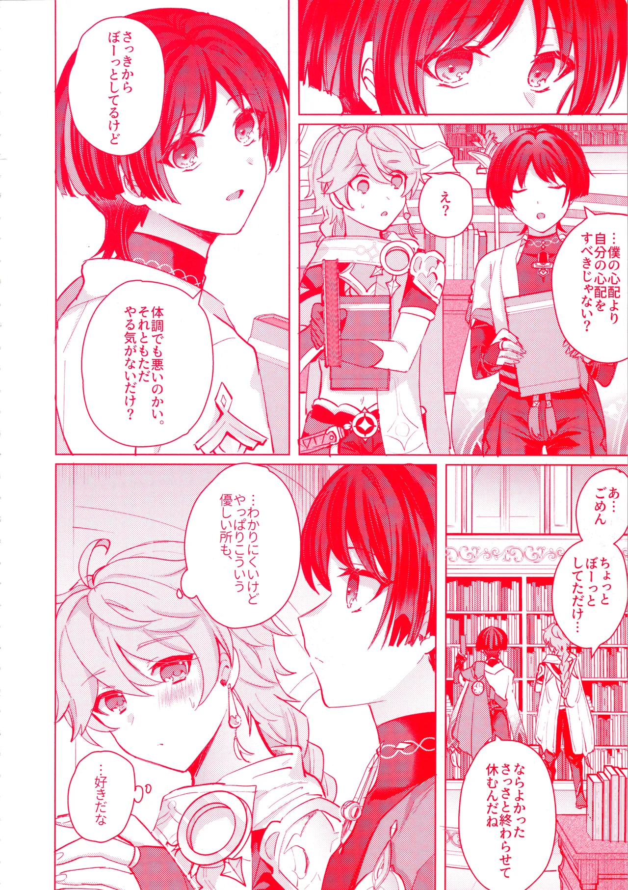Te wo Tsunaide te Koi no Soko page 8 full