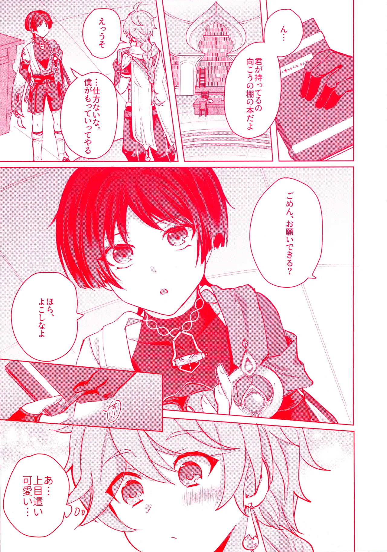 Te wo Tsunaide te Koi no Soko page 9 full