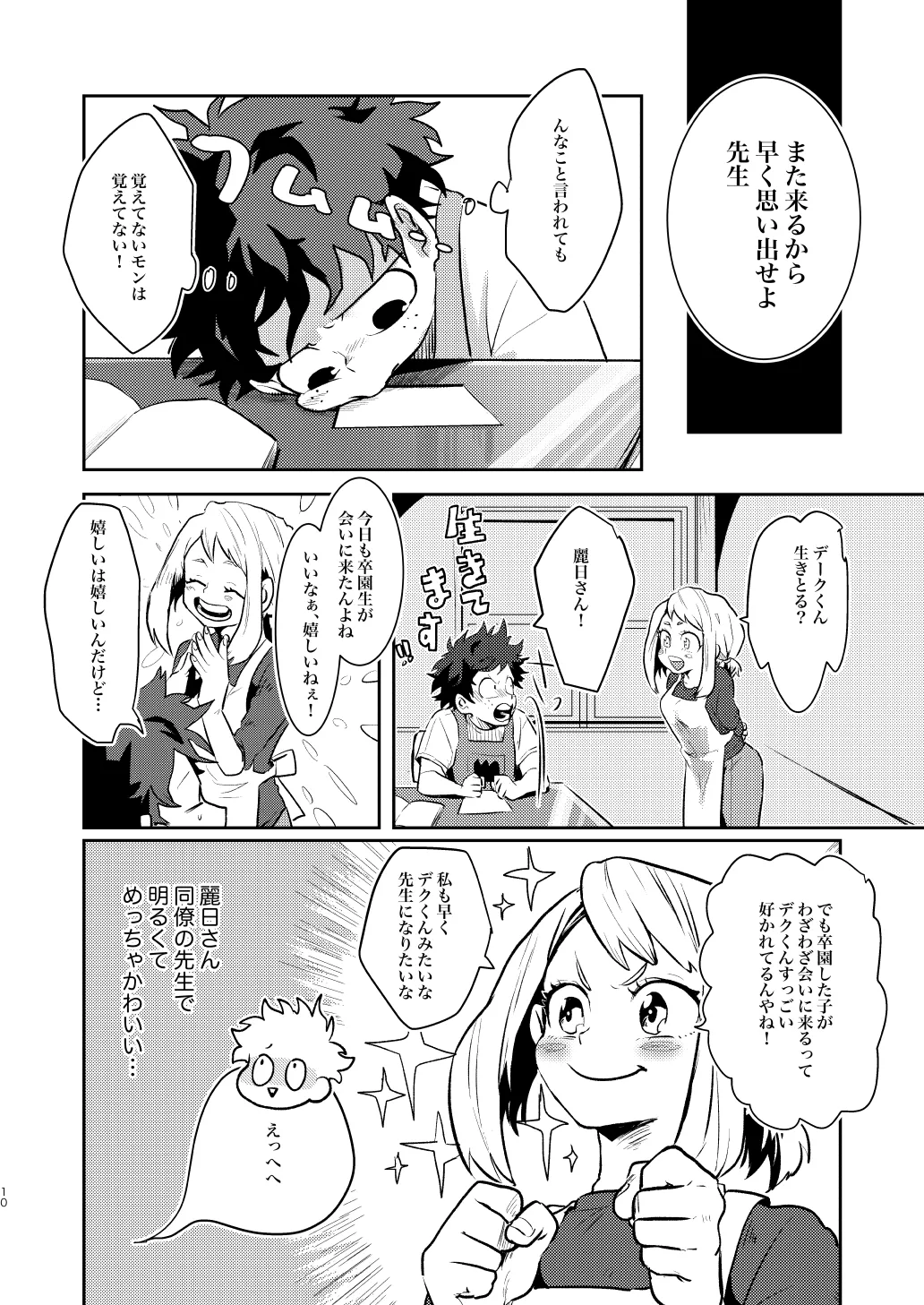 なかよくはんぶんこ！ page 10 full