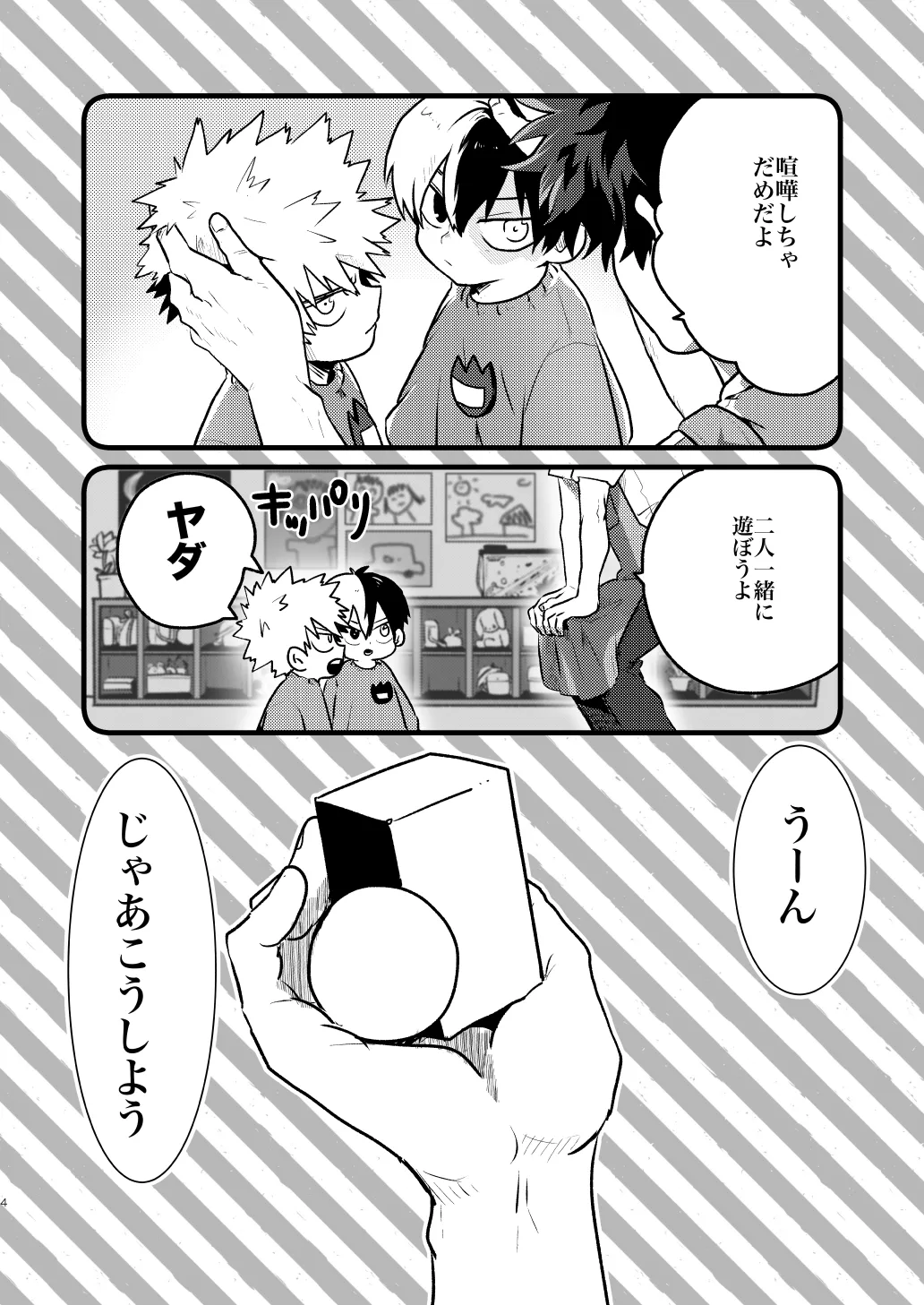 なかよくはんぶんこ！ page 4 full