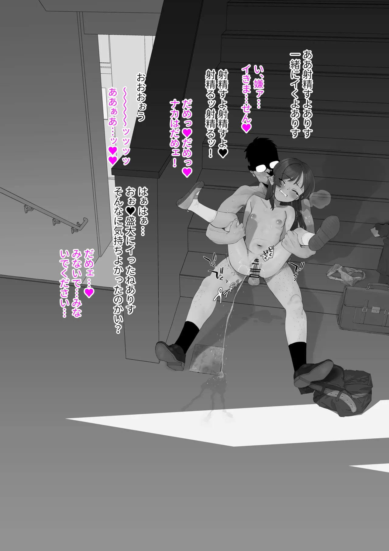 ありす学校で先生とエッチ page 6 full