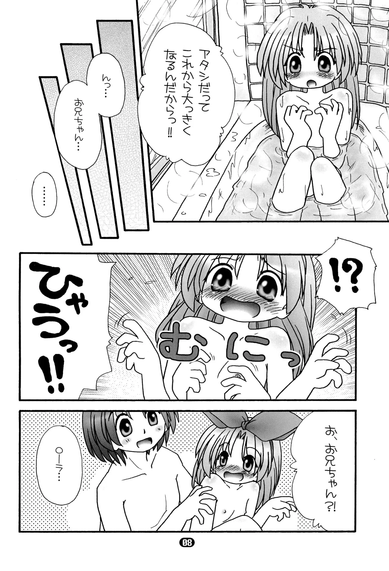 Howahowa Bath Time page 10 full