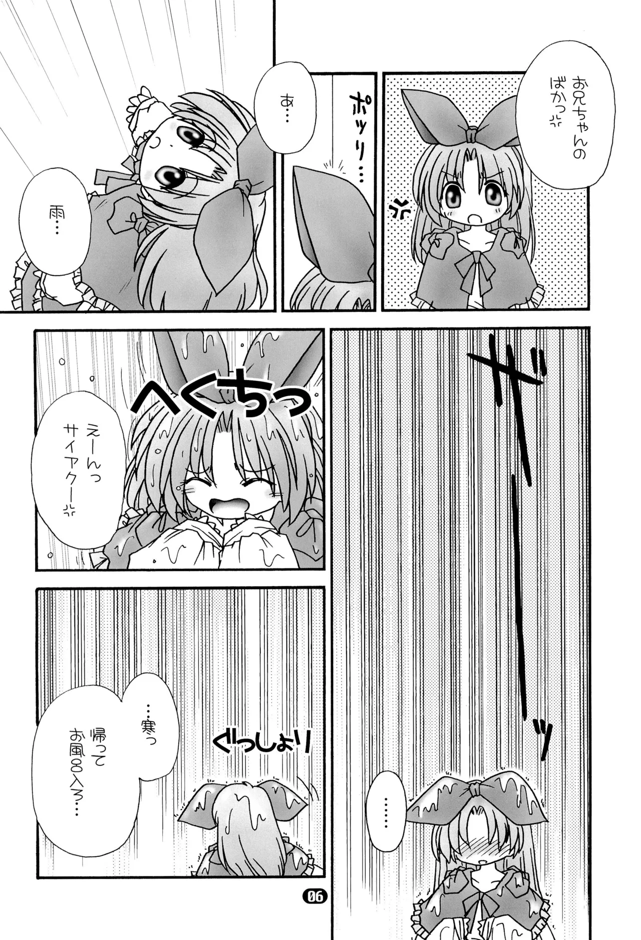 Howahowa Bath Time page 8 full