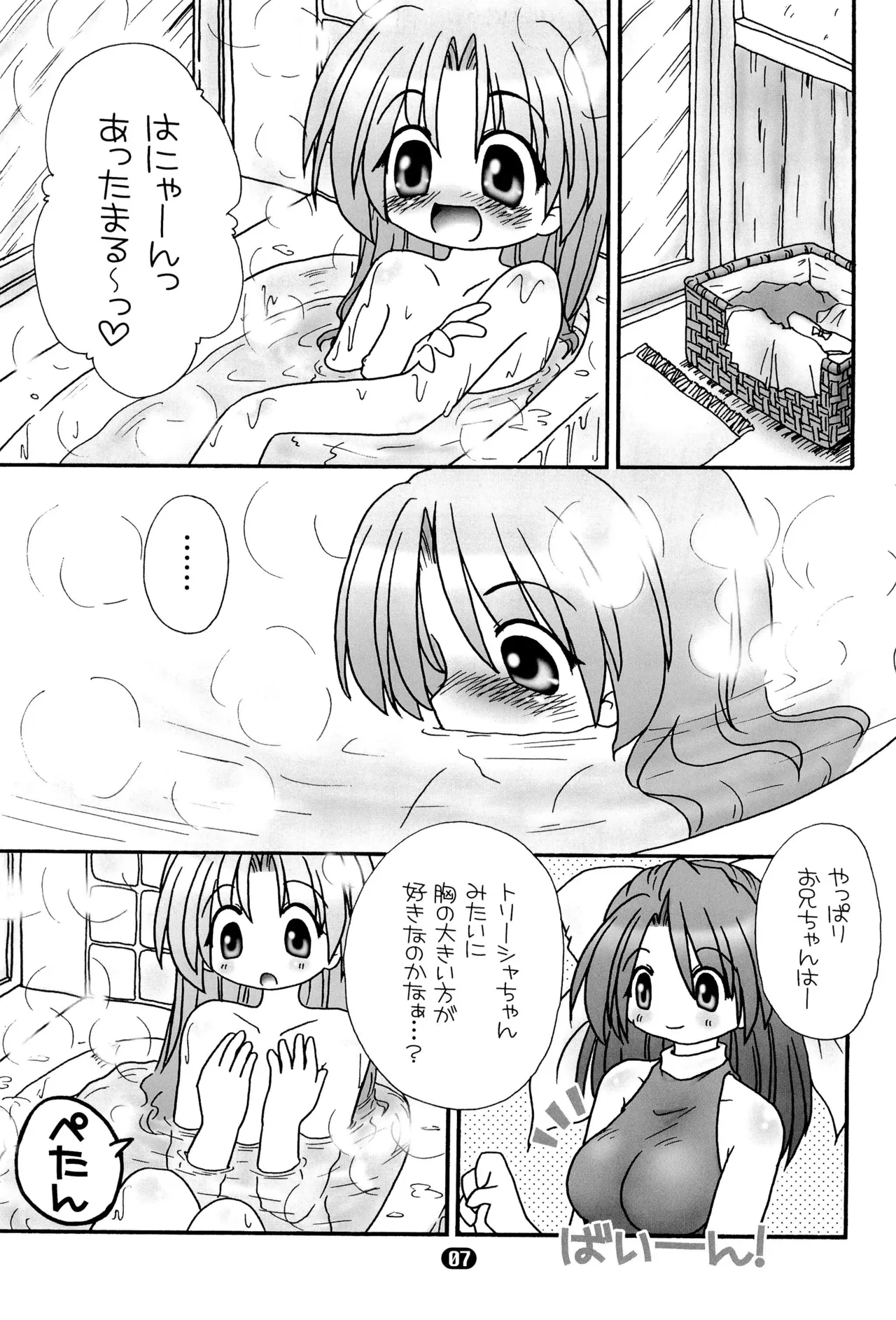 Howahowa Bath Time page 9 full