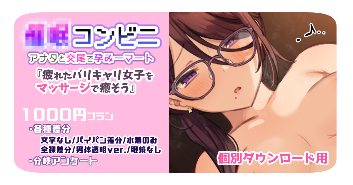 催〇コンビニ『疲れたバリキャリ女〇をマッサージで癒そう』 【個別ダウンロード用】 page 1 full