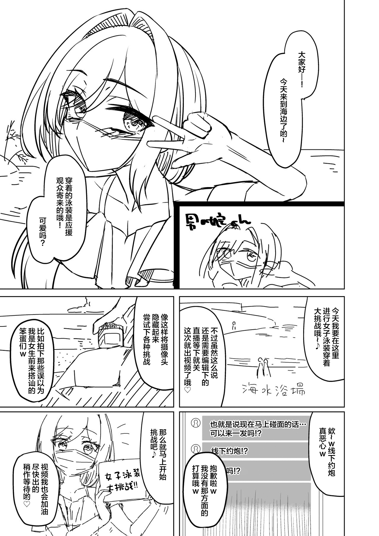 Otokonoko ga Mizugi Challenge Yatte Mita!? page 2 full