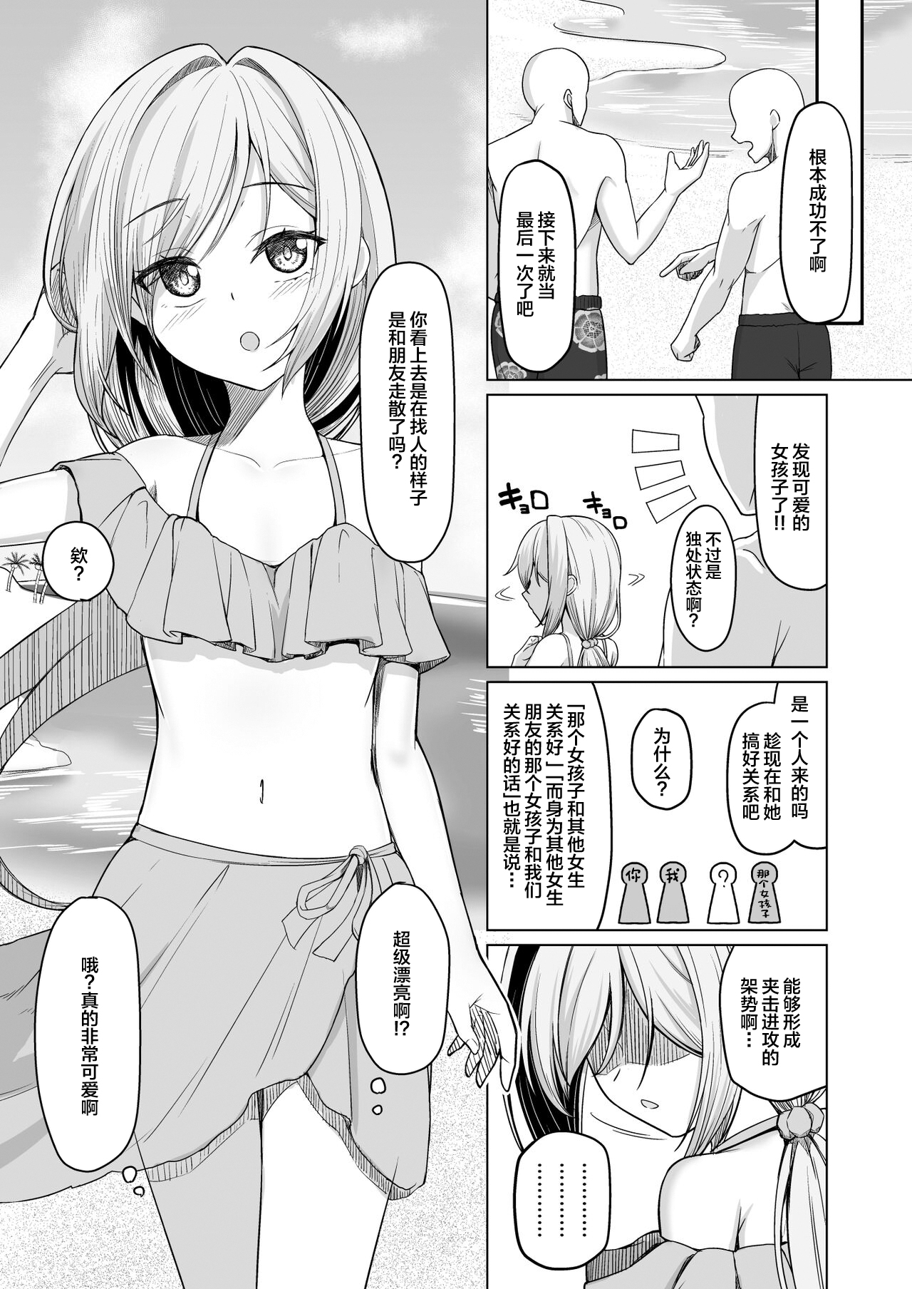 Otokonoko ga Mizugi Challenge Yatte Mita!? page 4 full