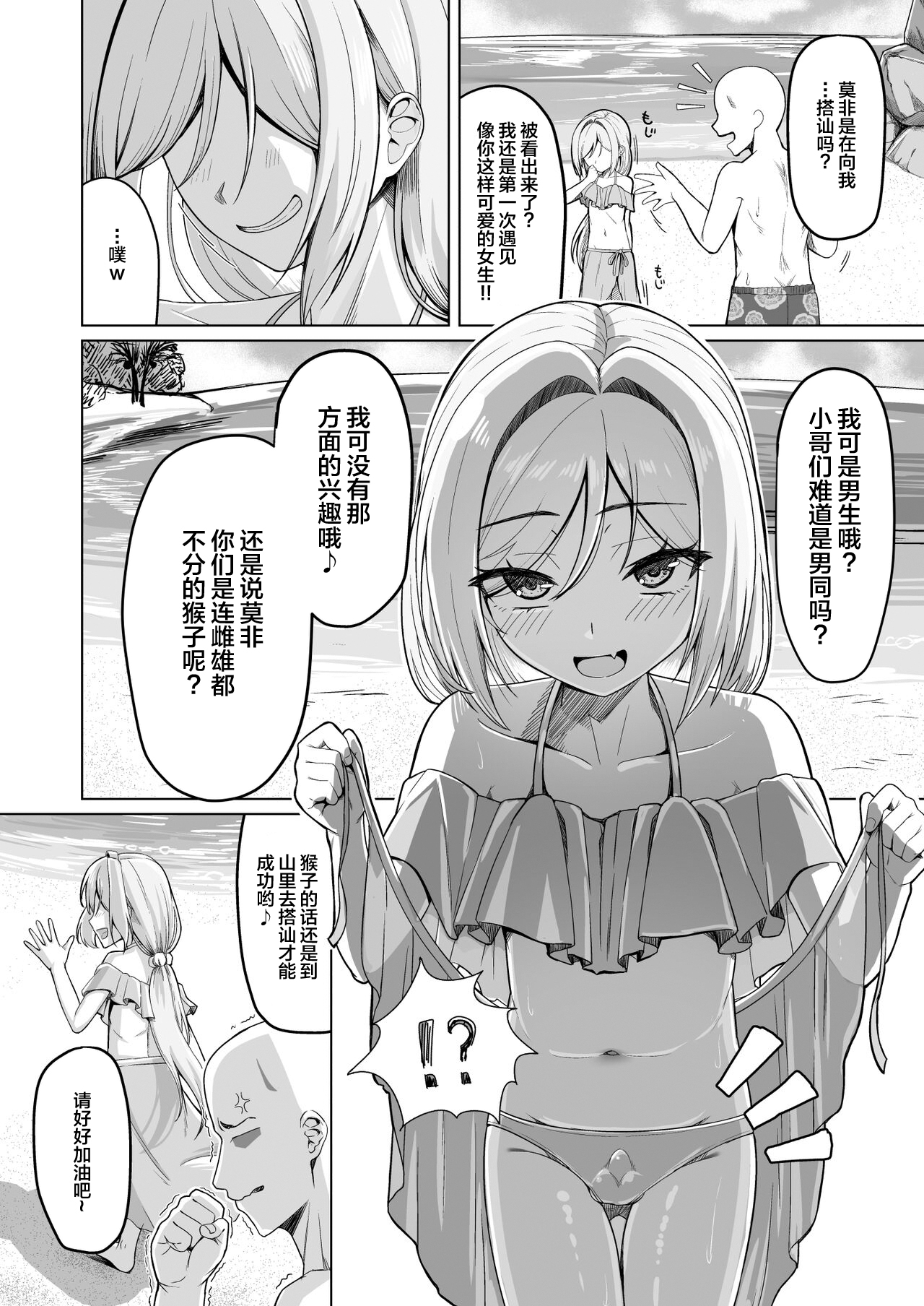 Otokonoko ga Mizugi Challenge Yatte Mita!? page 5 full