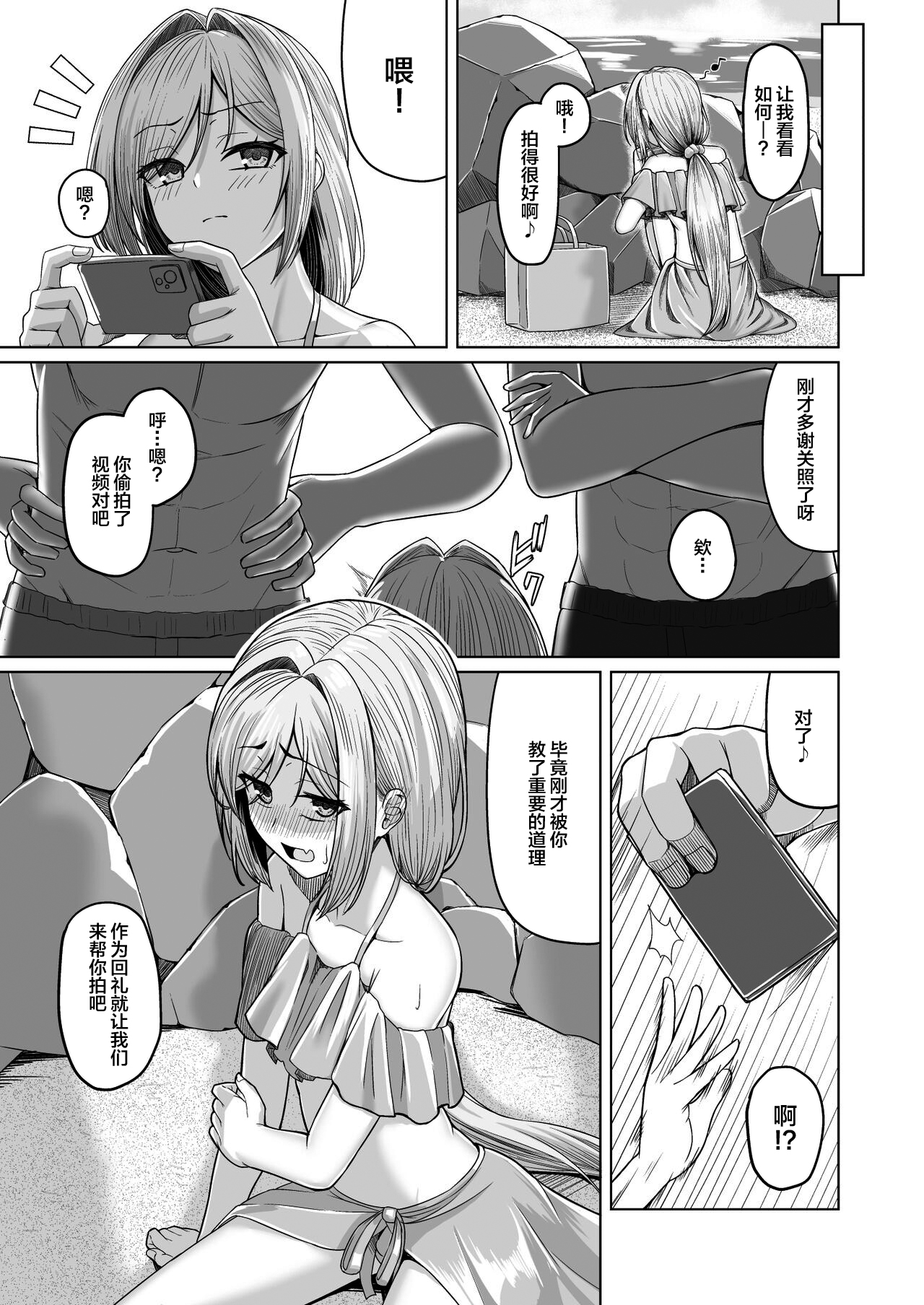 Otokonoko ga Mizugi Challenge Yatte Mita!? page 6 full