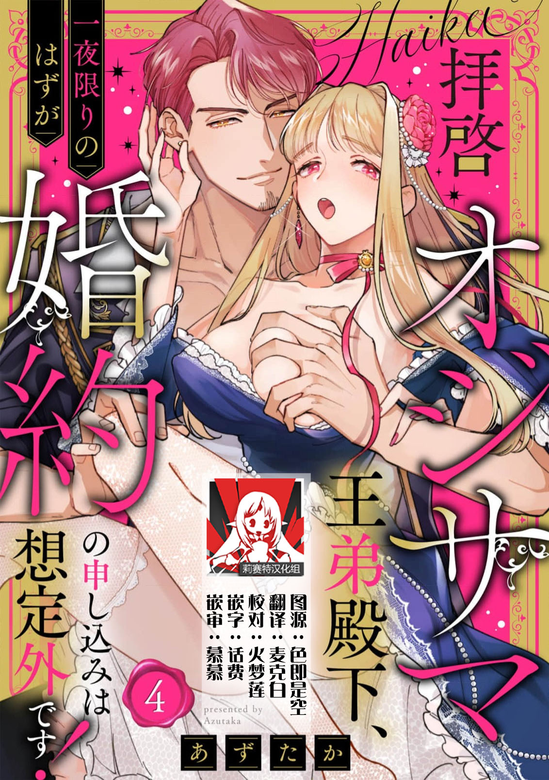 haikei ojisama-ō otōto denka, ichiya kagiri no hazu ga kon'yaku no mōshikomi wa sōtei-gaidesu! | 拜启 王弟殿下、 本该是限定一夜但婚约的申请却是意料之外！4-7 page 1 full