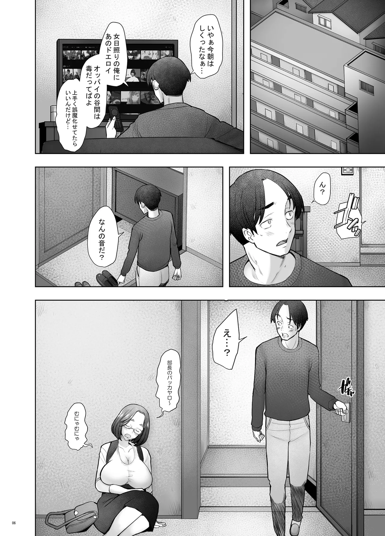 Tonari no Wakaba-san page 6 full