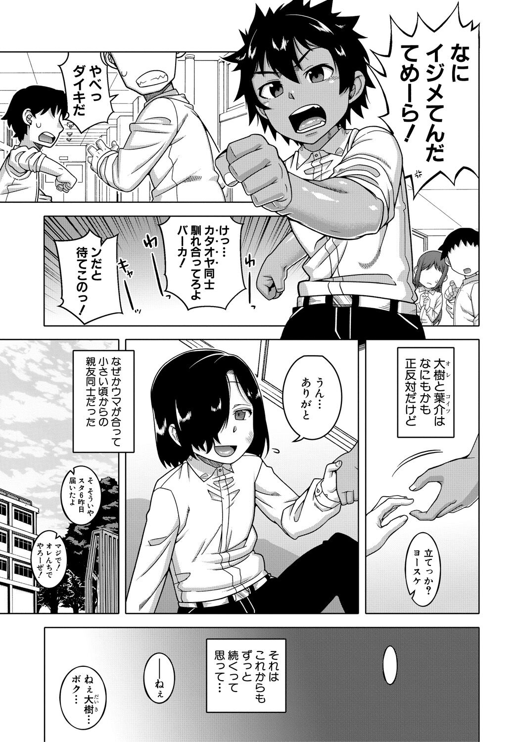 Boku no Kaa-Chan to Ore no Mama page 3 full