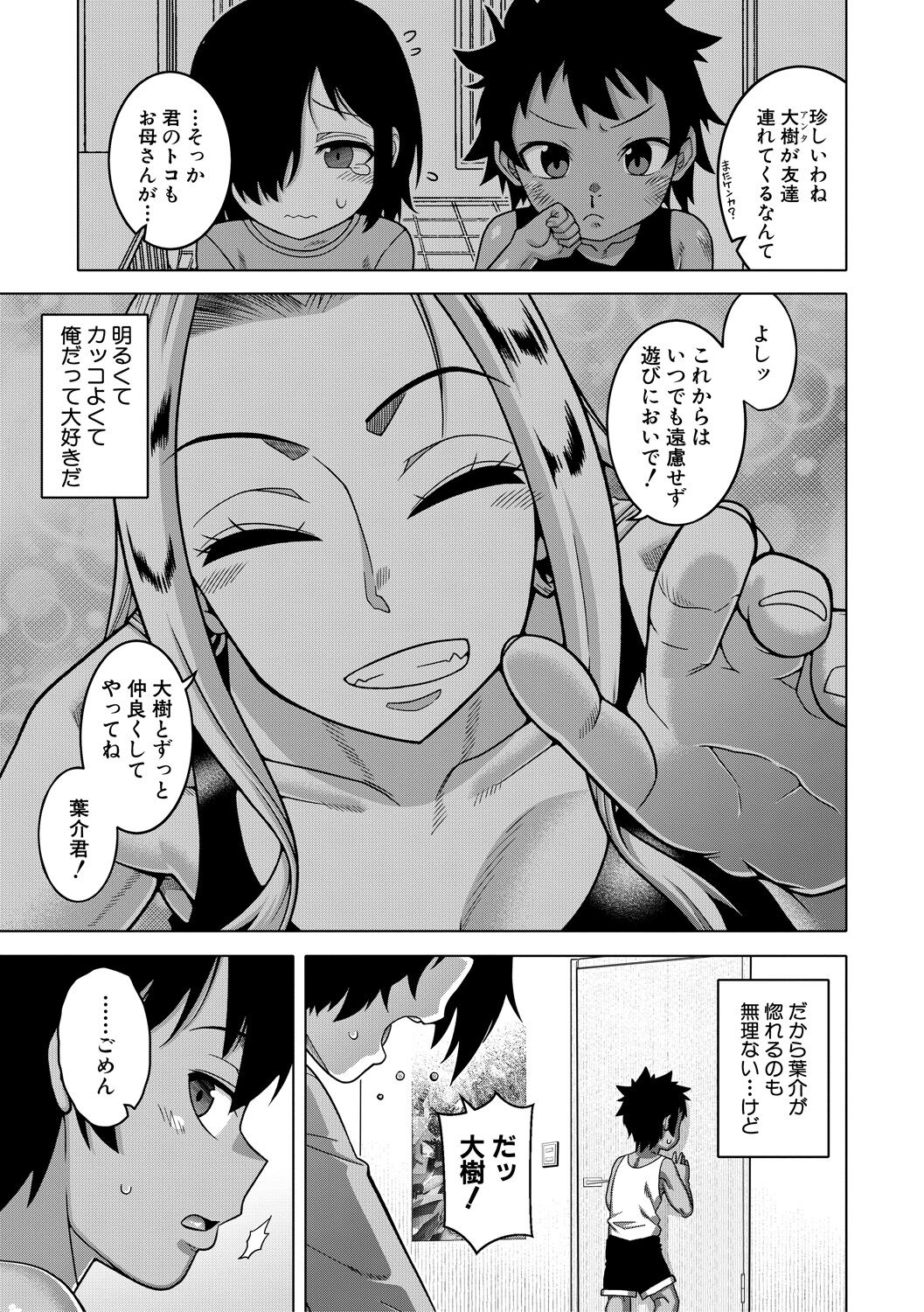 Boku no Kaa-Chan to Ore no Mama page 9 full