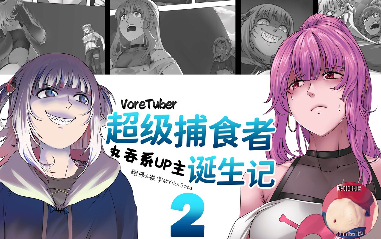 A WAY TO BECOME AN APEX PREDATOR 2｜超级捕食者诞生记 2 page 2 full