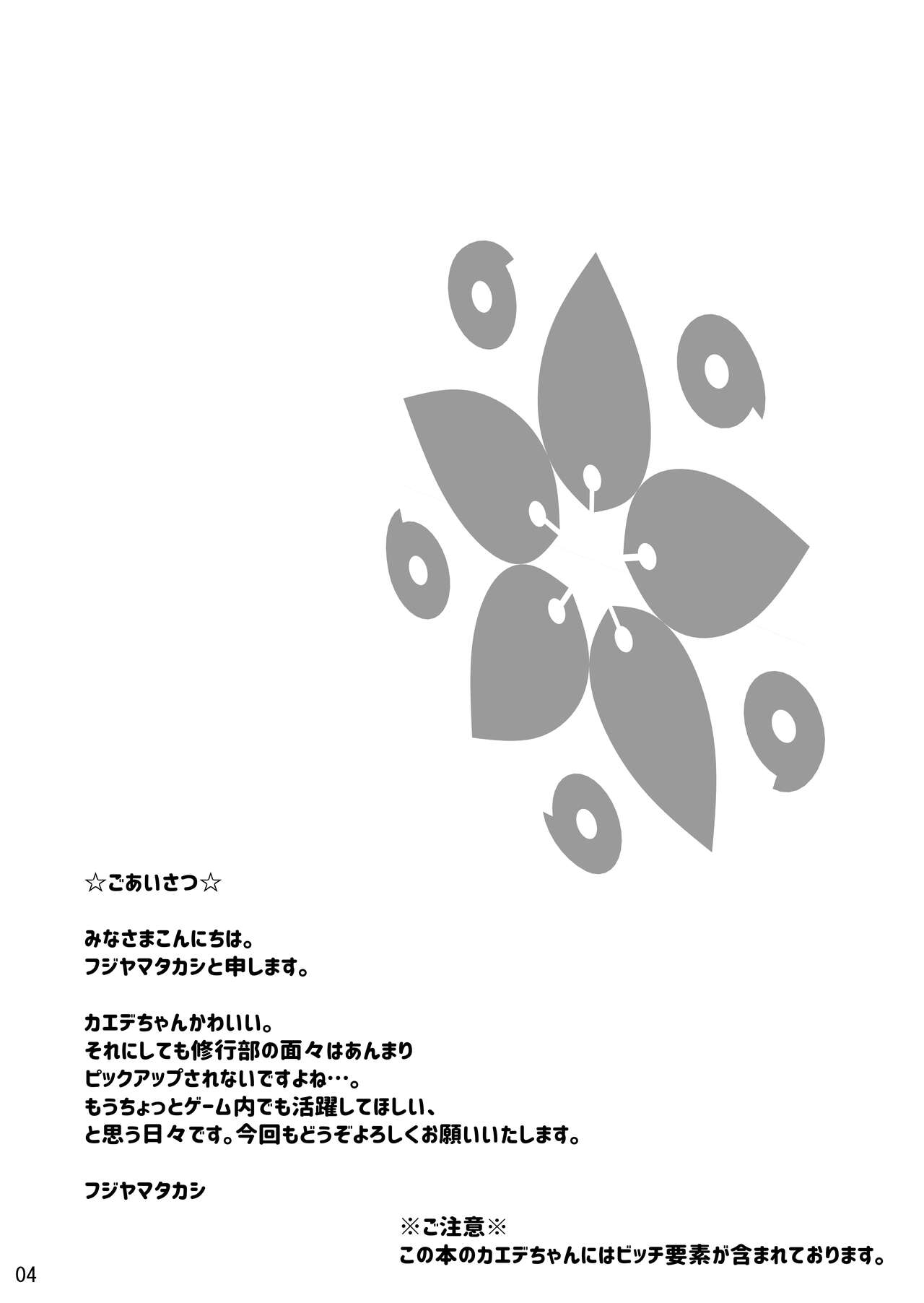 乳牛カエデのPカップ修行日誌 page 3 full