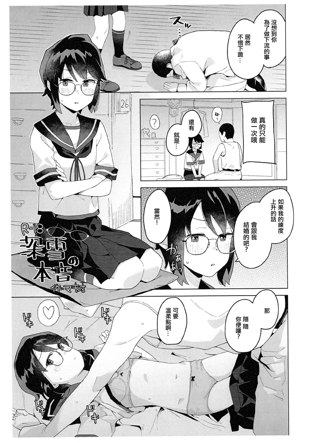 深雪の本音 。 page 1 full