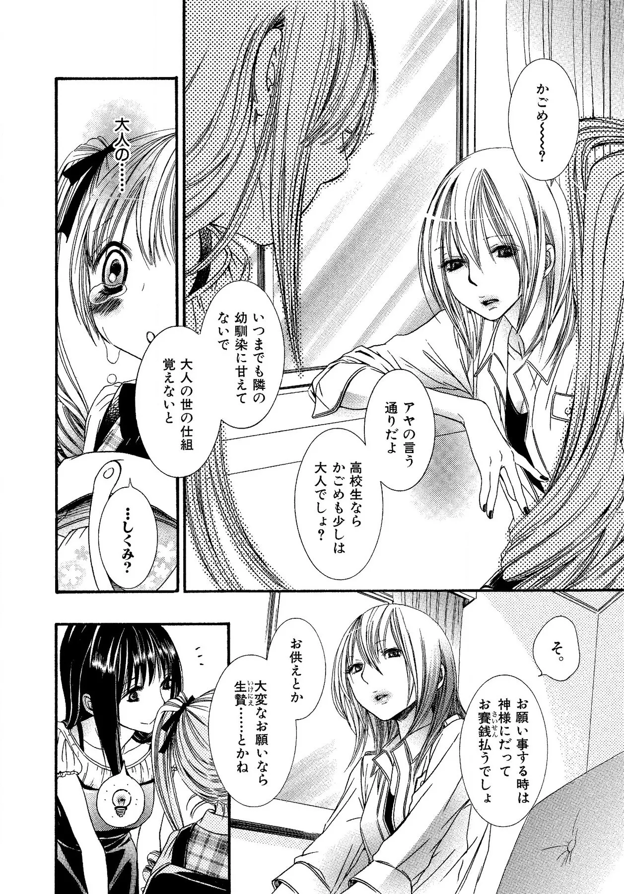 Ikenie-chan ga Iku! page 10 full