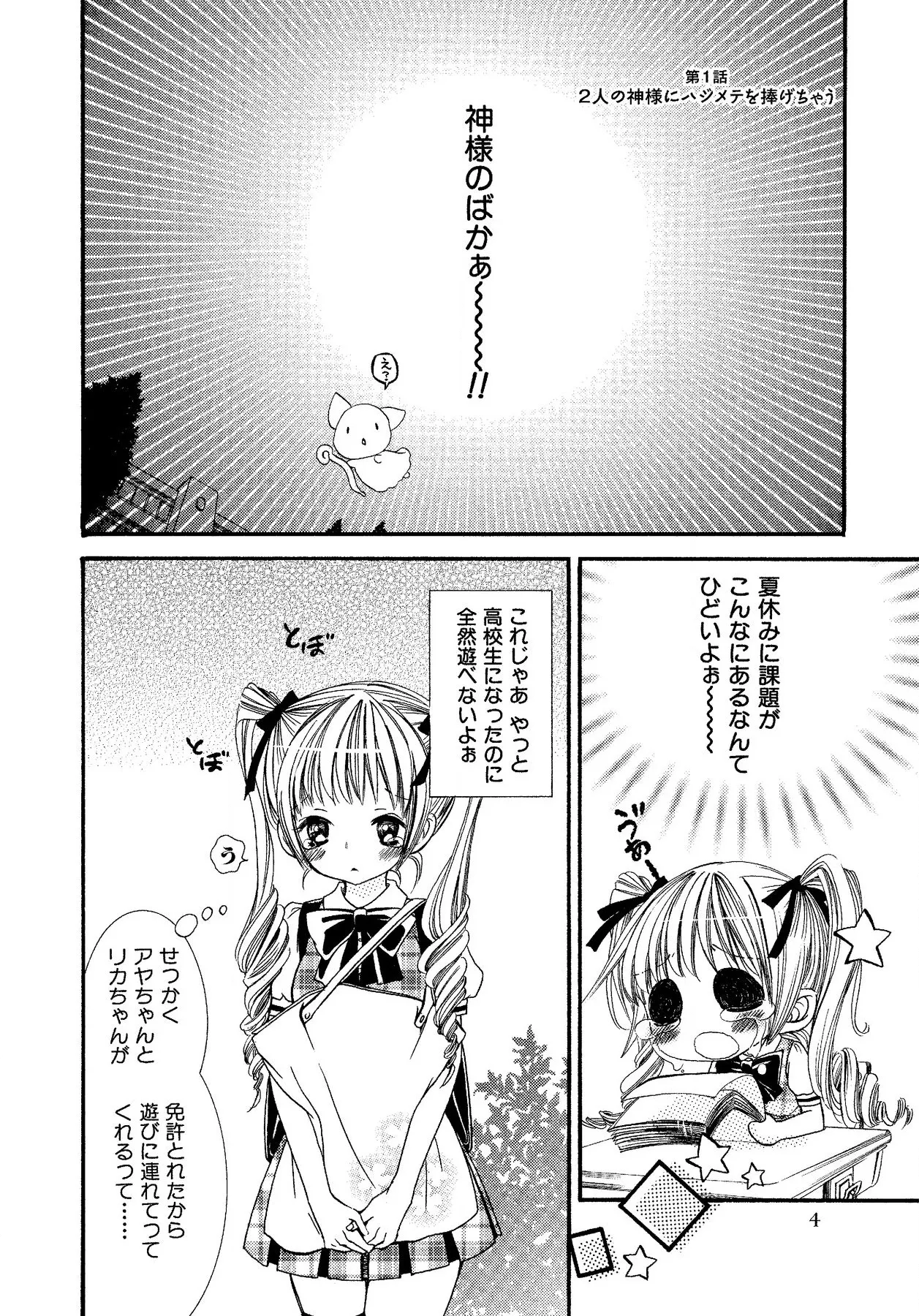 Ikenie-chan ga Iku! page 6 full