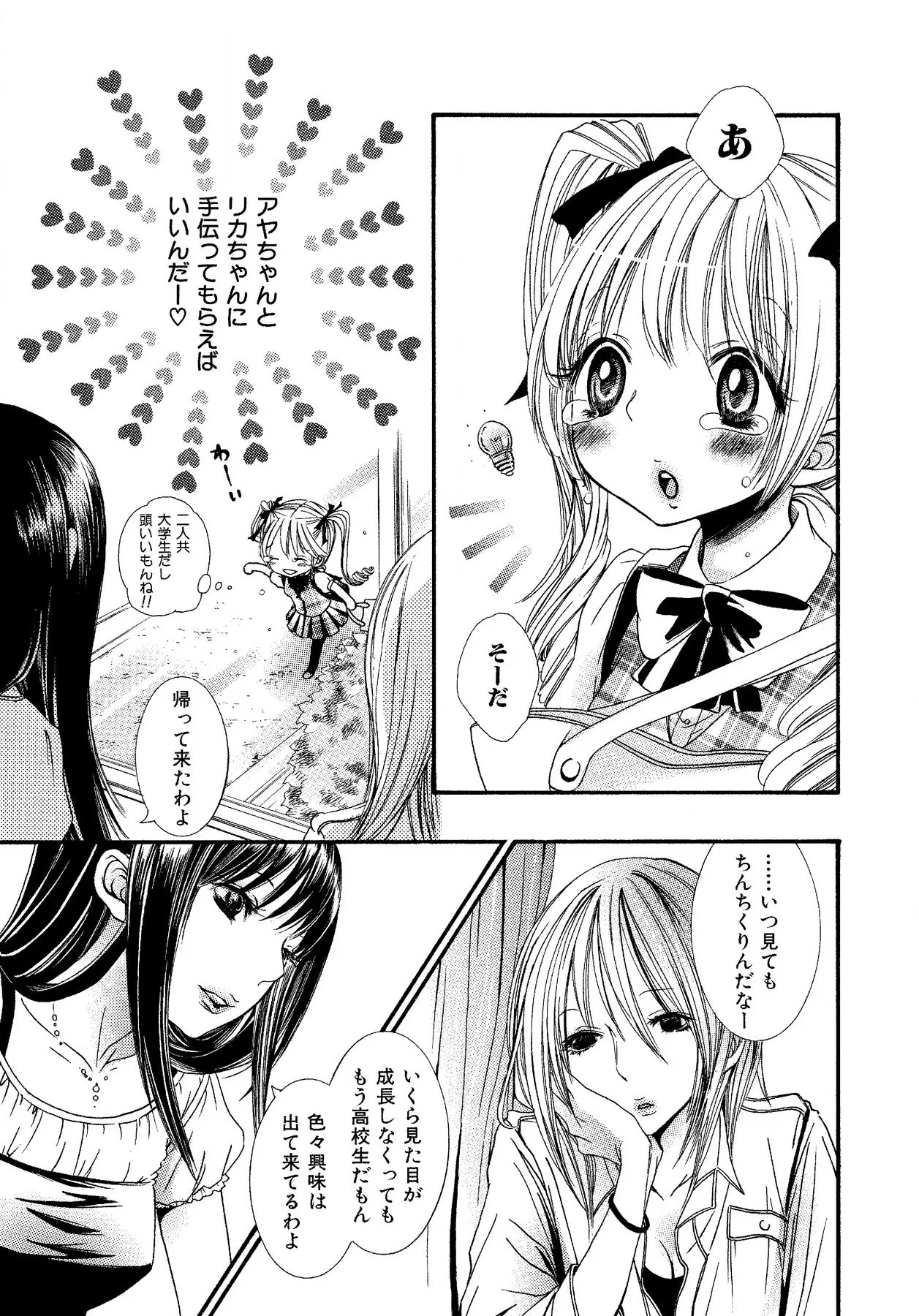 Ikenie-chan ga Iku! page 7 full